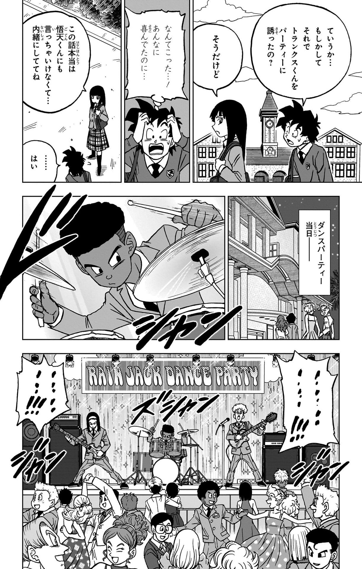 ドラゴンボール超 第90話 - Page 16