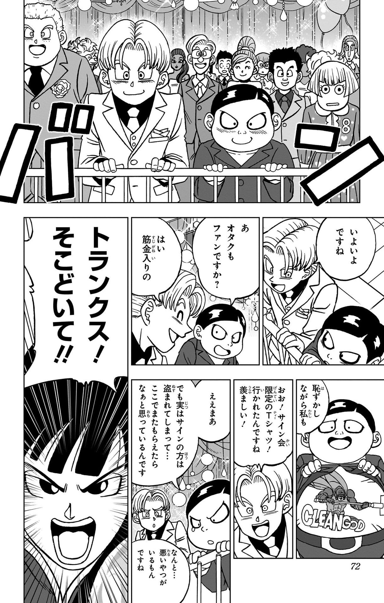 ドラゴンボール超 第90話 - Page 20