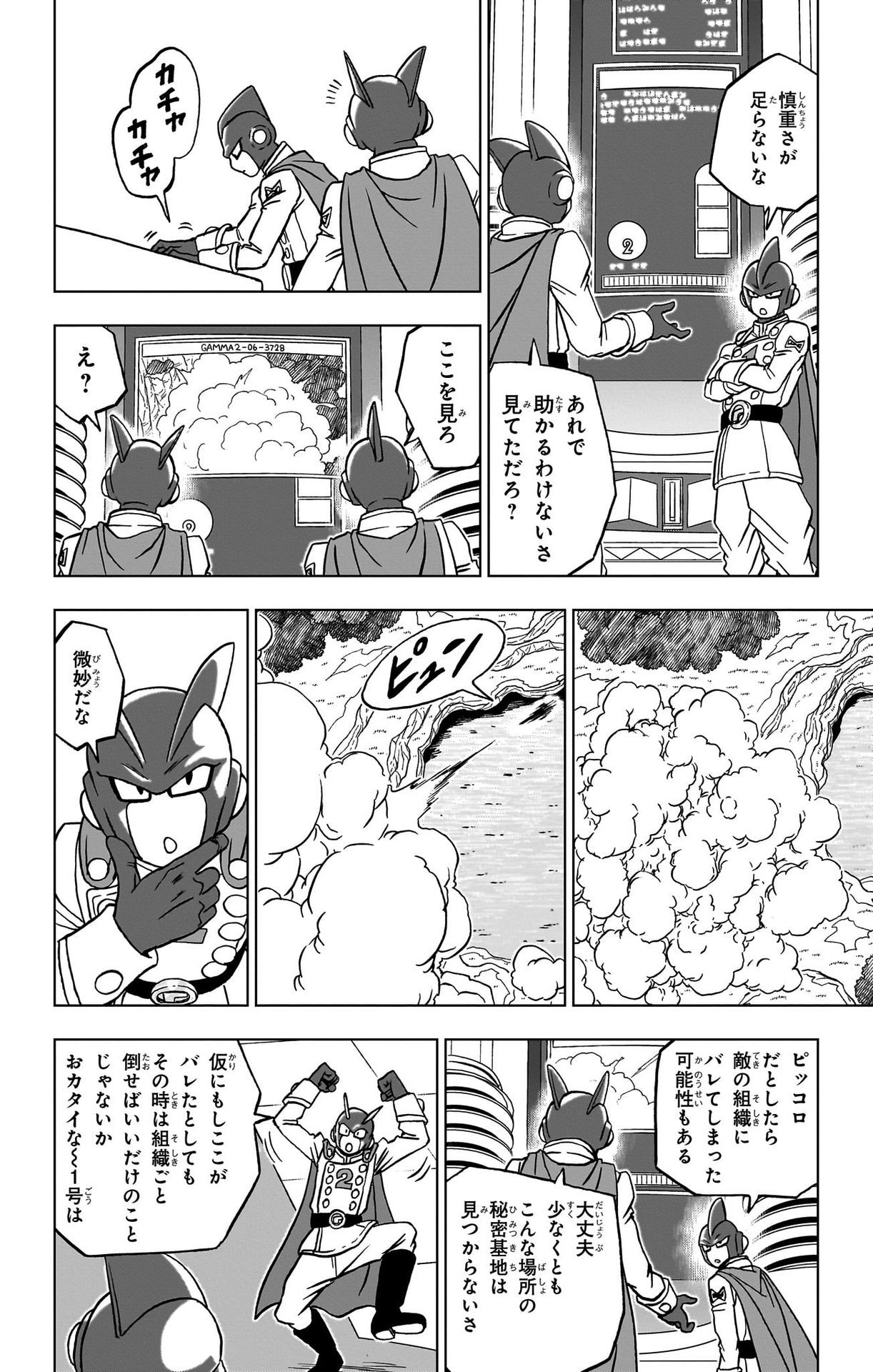 ドラゴンボール超 第92話 - Page 24