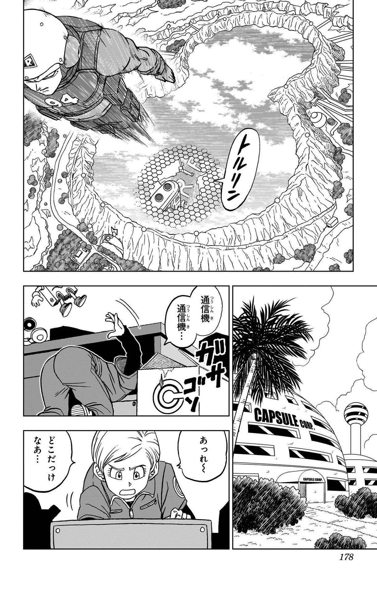 ドラゴンボール超 第92話 - Page 32