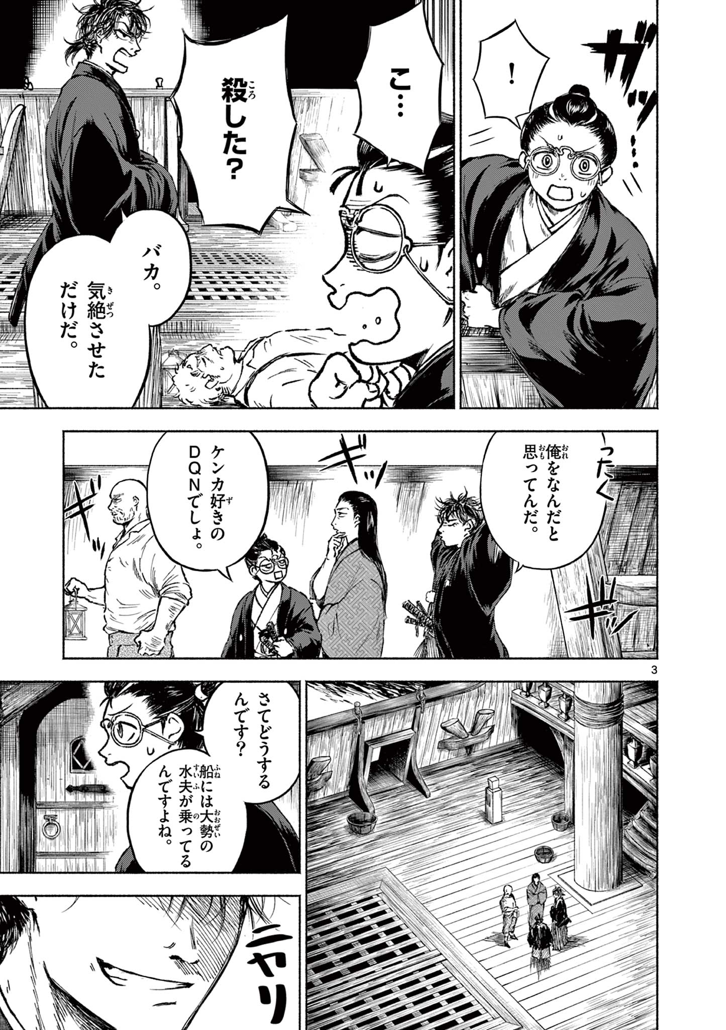 ドラゴン奉行 第4話 - Page 4