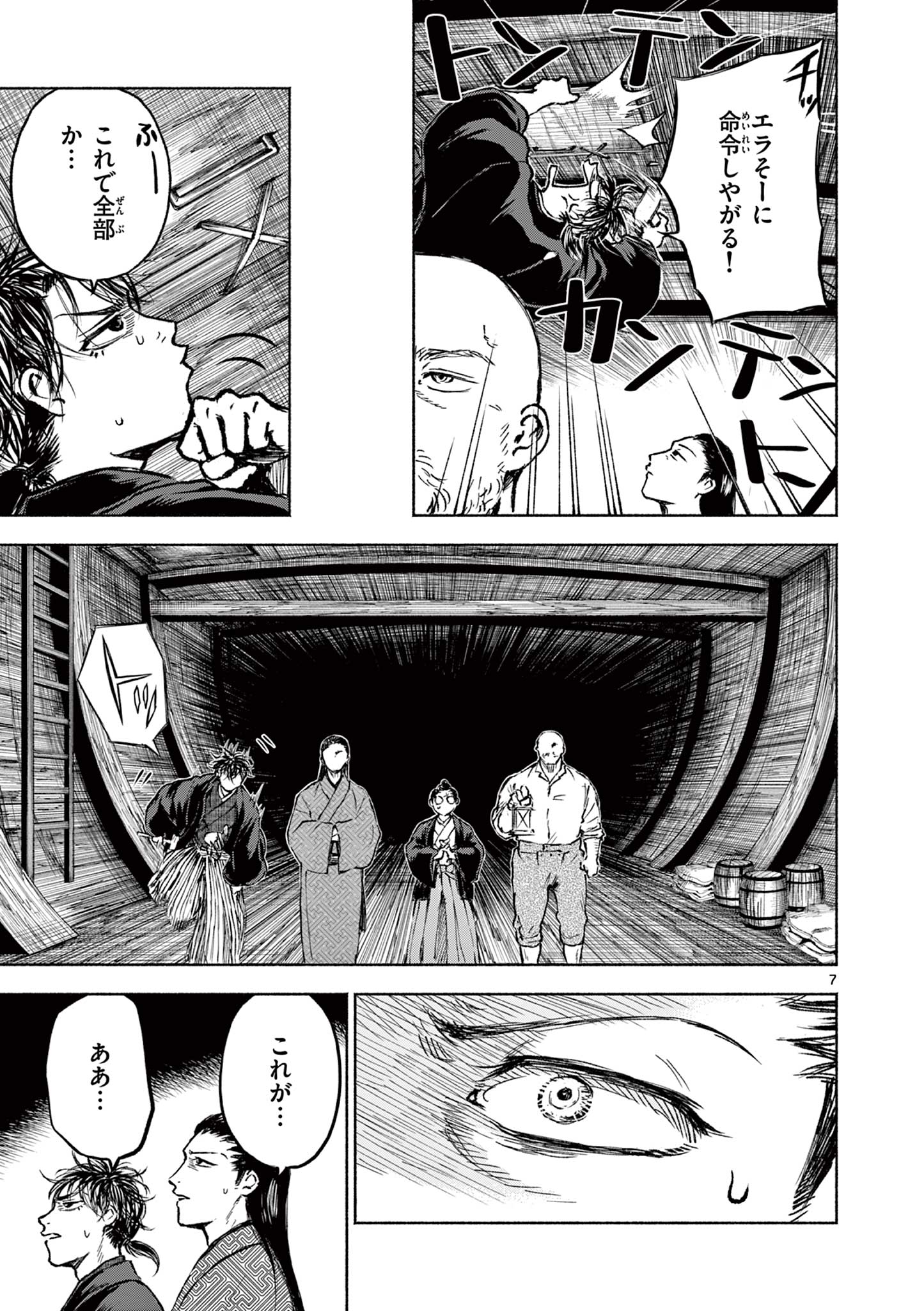 ドラゴン奉行 第4話 - Page 8