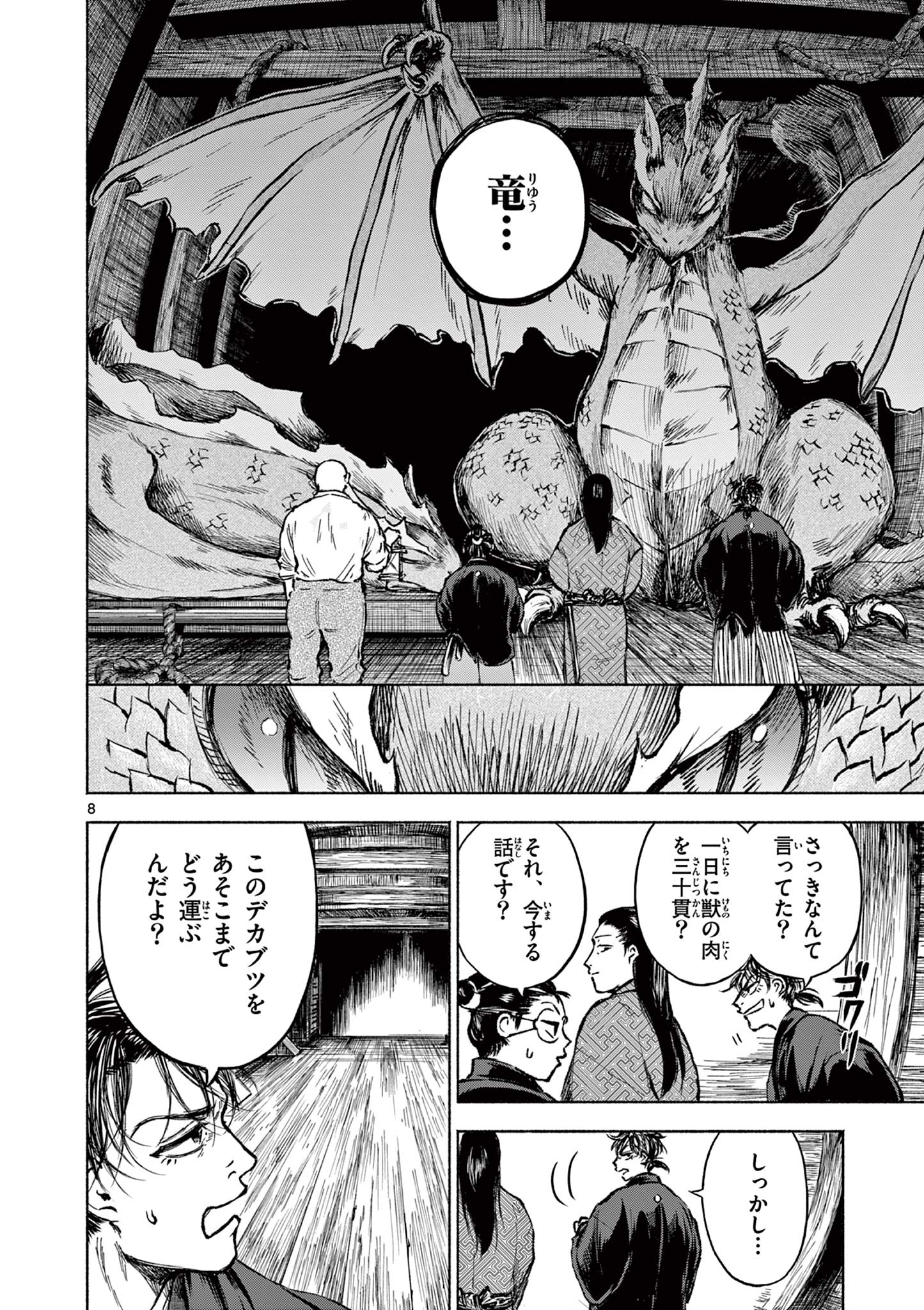 ドラゴン奉行 第4話 - Page 8