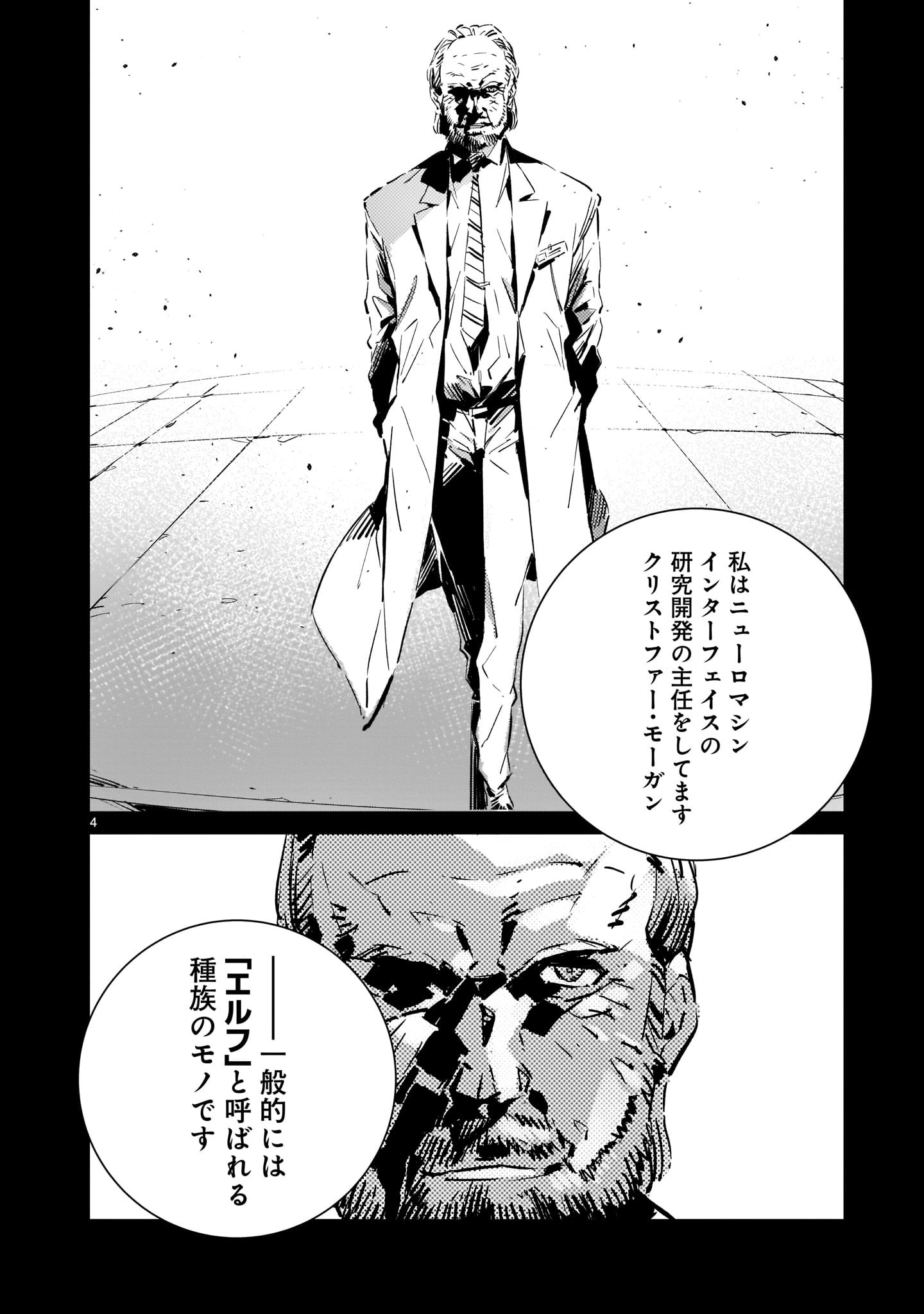 ドラゴンサーカス 第3話 - Page 4