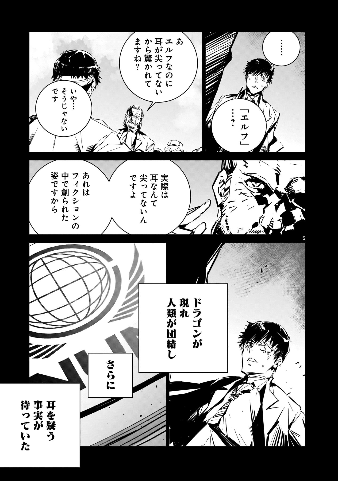 ドラゴンサーカス 第3話 - Page 5