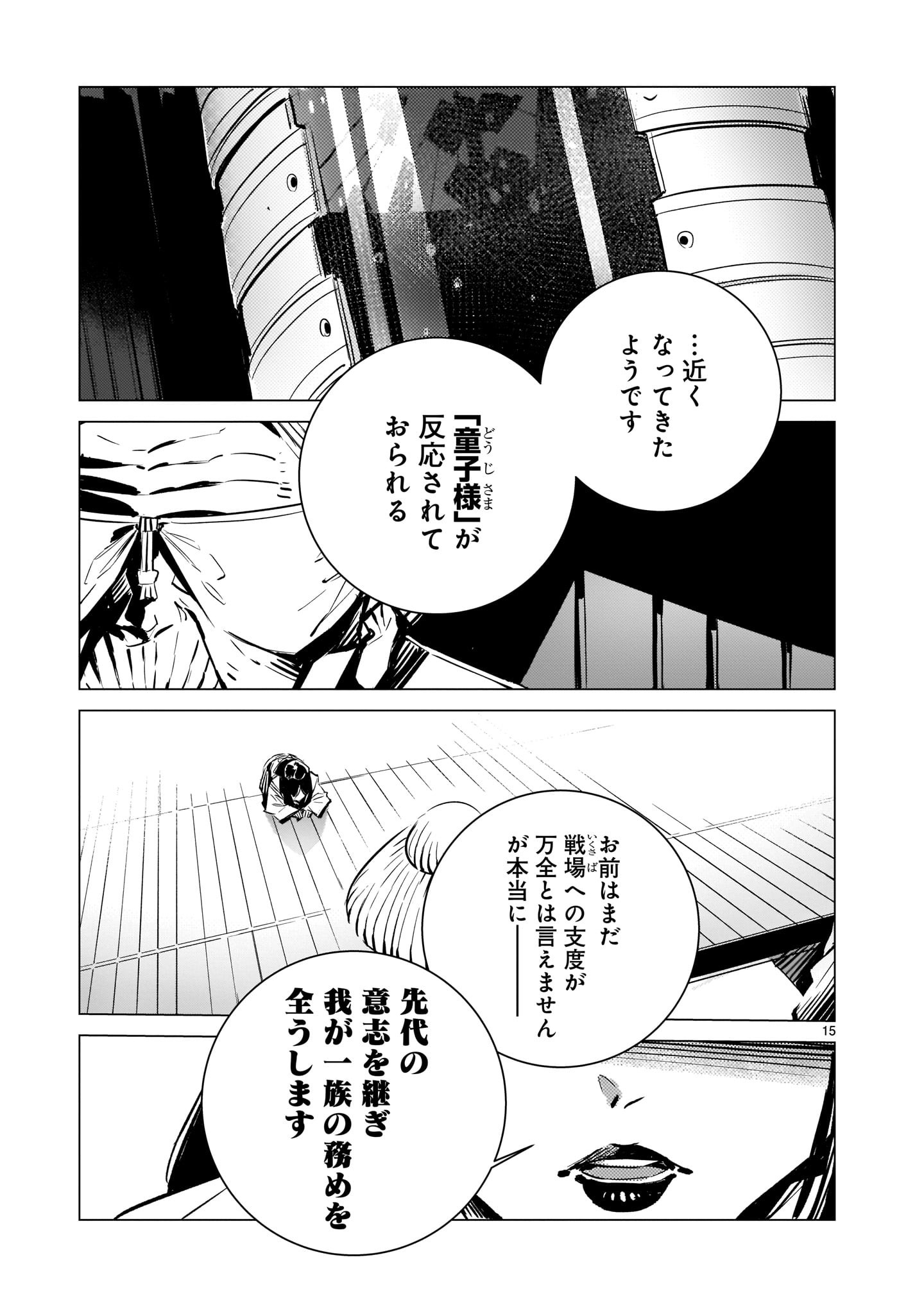 ドラゴンサーカス 第3話 - Page 15