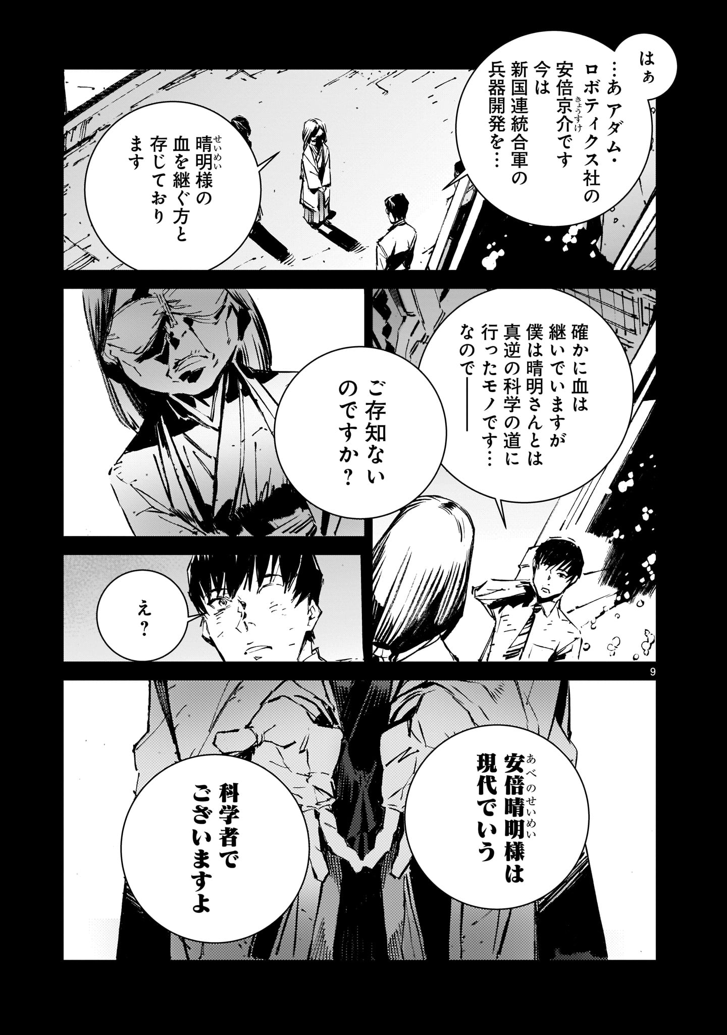 ドラゴンサーカス 第6話 - Page 9