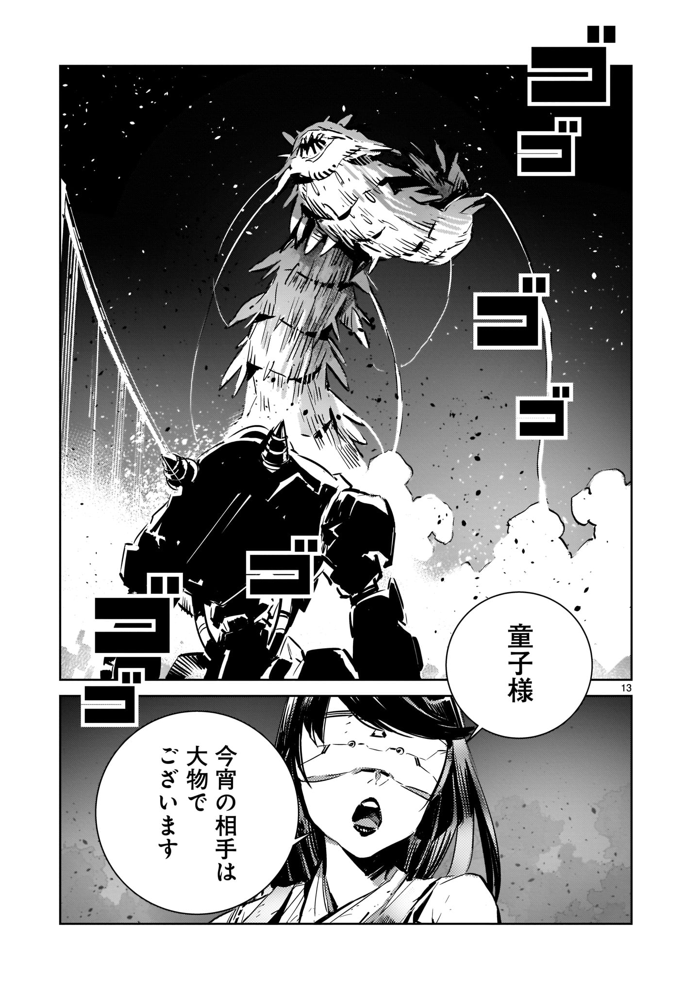 ドラゴンサーカス 第6話 - Page 14