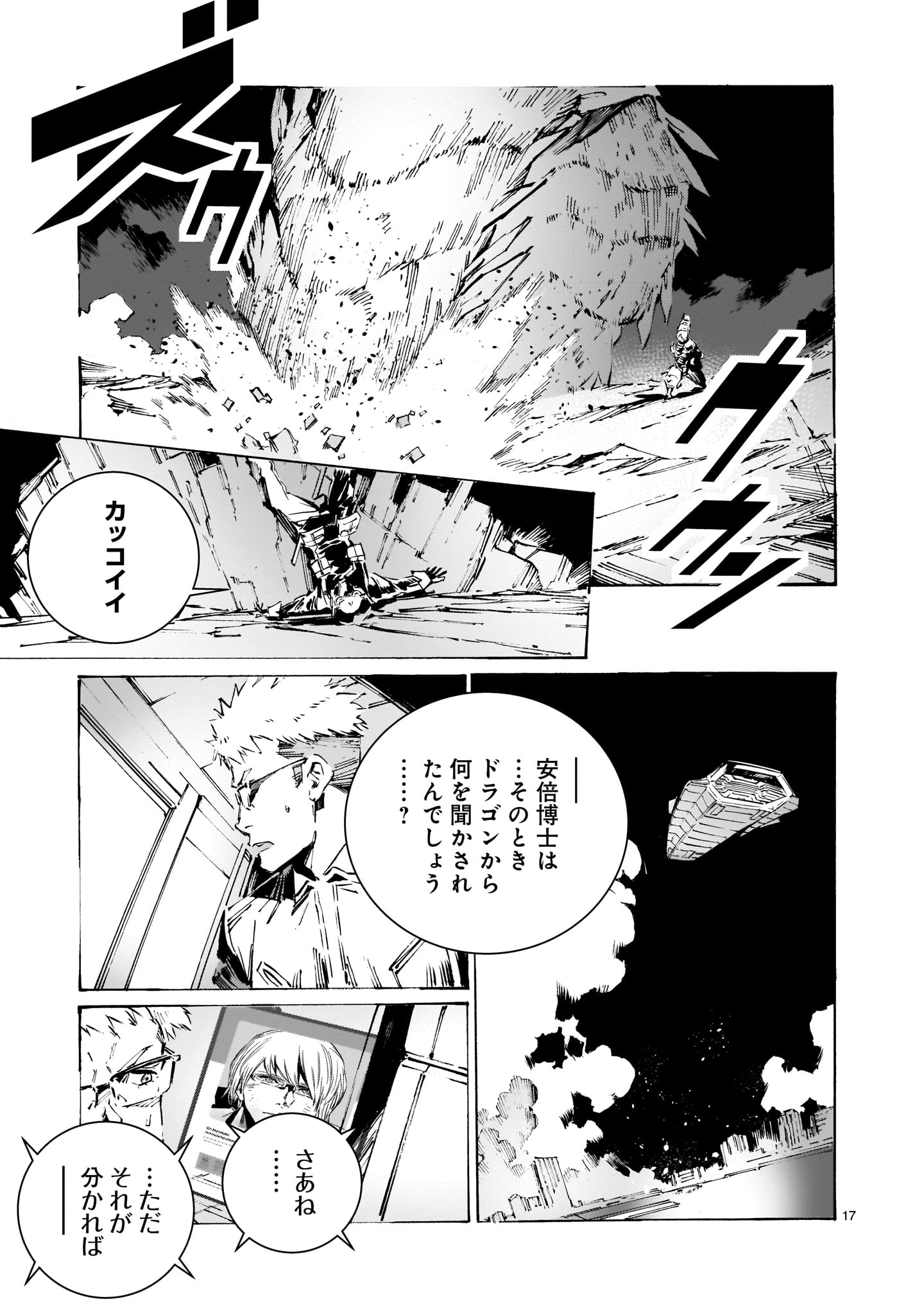 ドラゴンサーカス 第7話 - Page 17