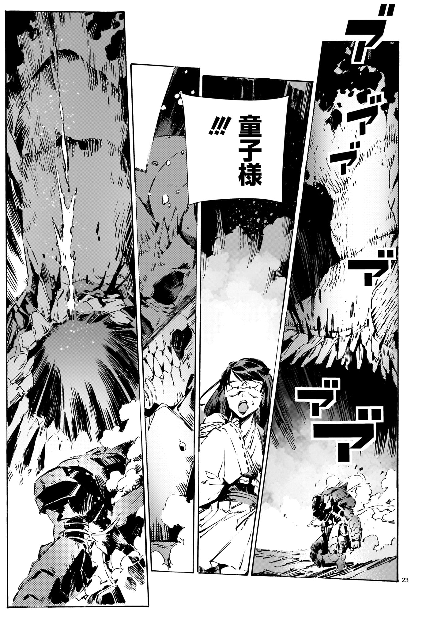 ドラゴンサーカス 第7話 - Page 23