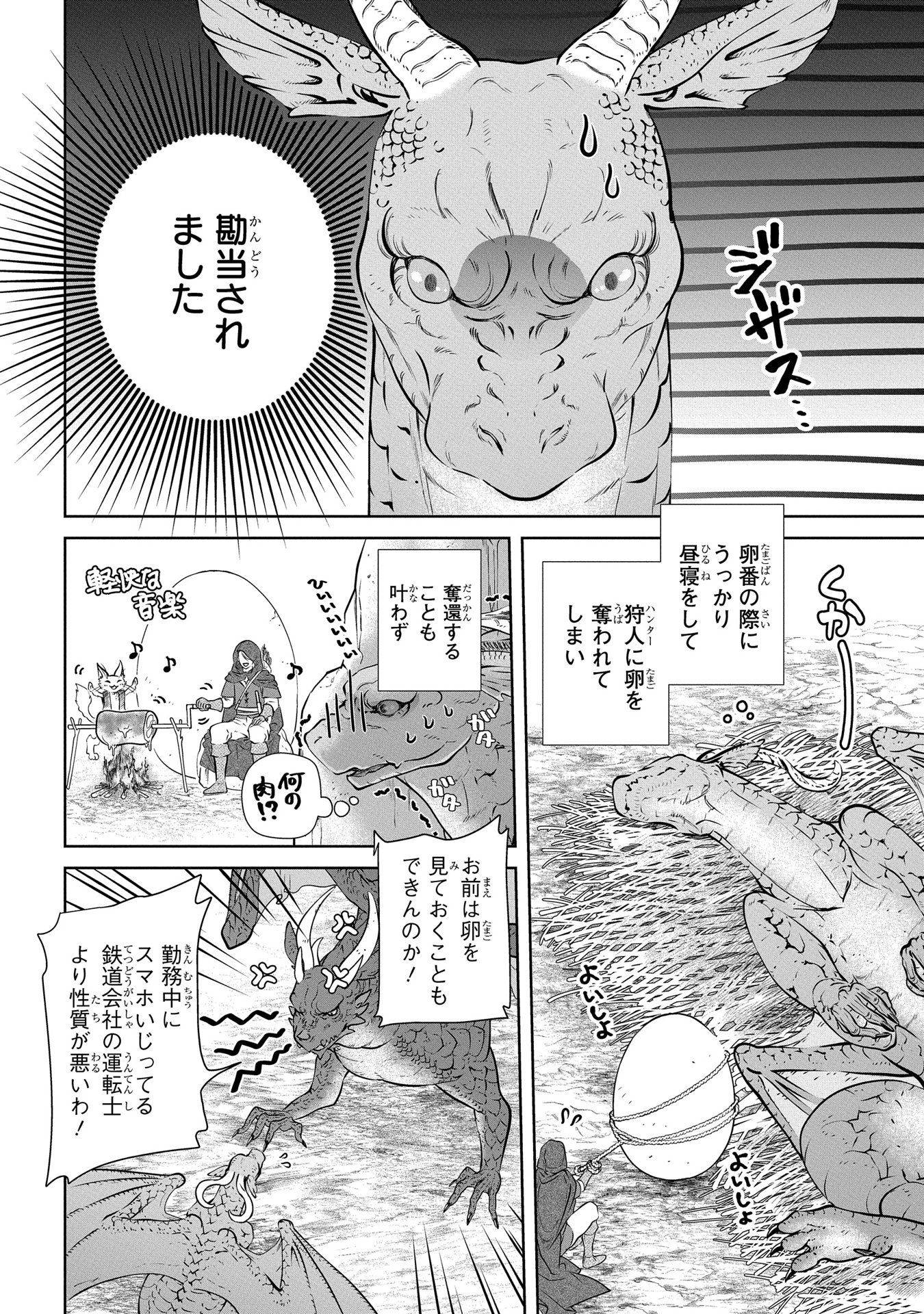 ドラゴン、家を買う。 第1話 - Page 6