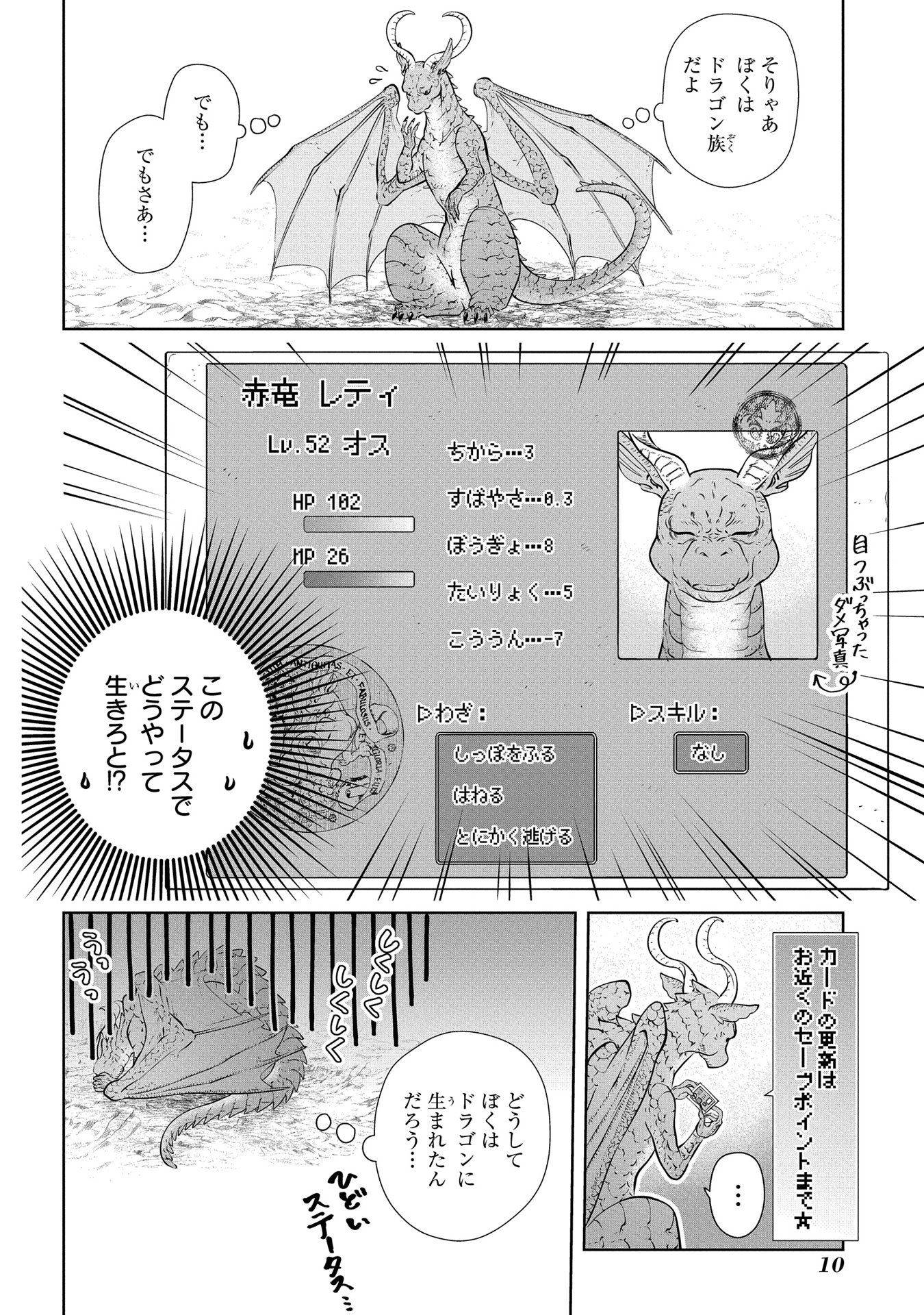 ドラゴン、家を買う。 第1話 - Page 8