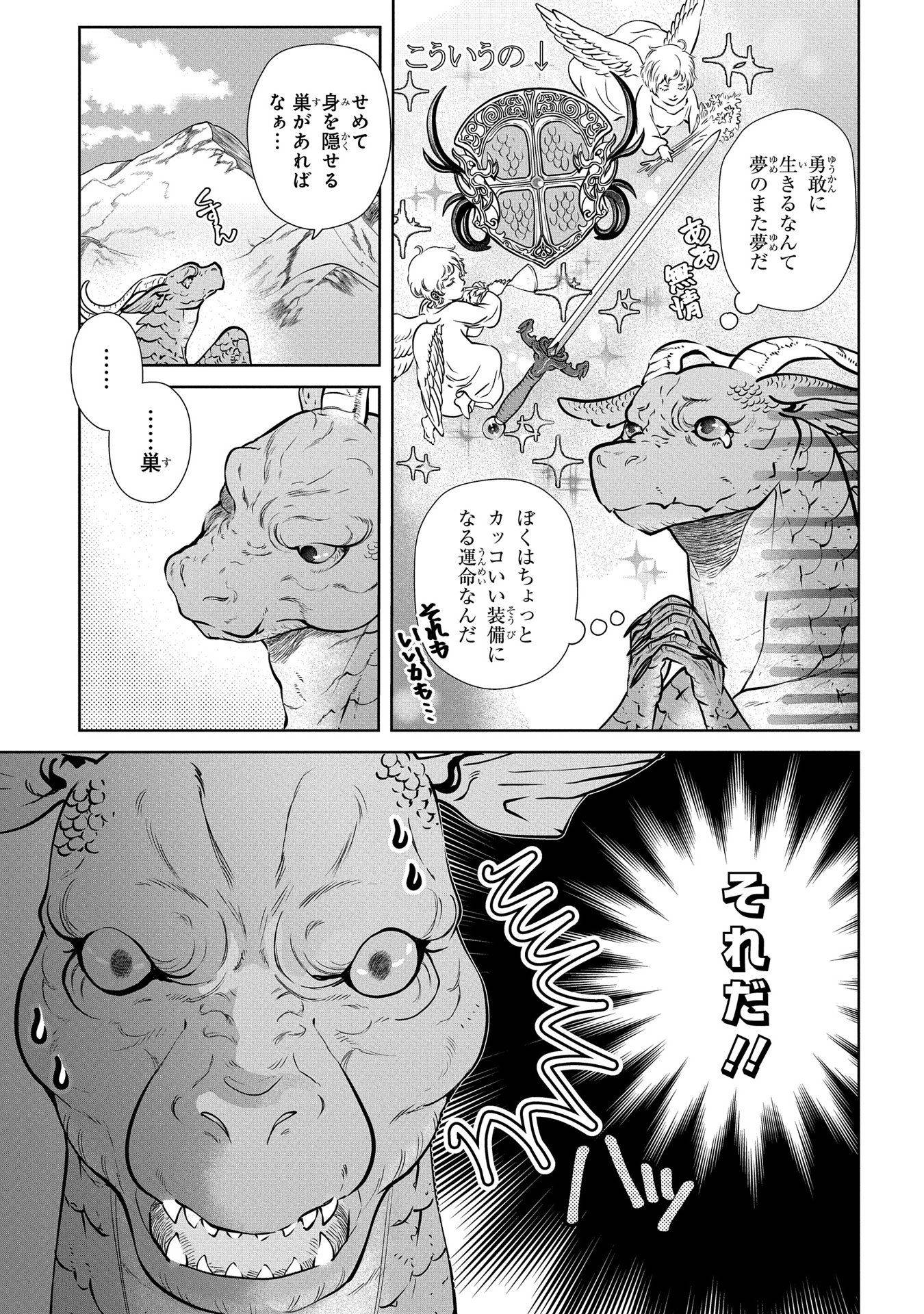 ドラゴン、家を買う。 第1話 - Page 9