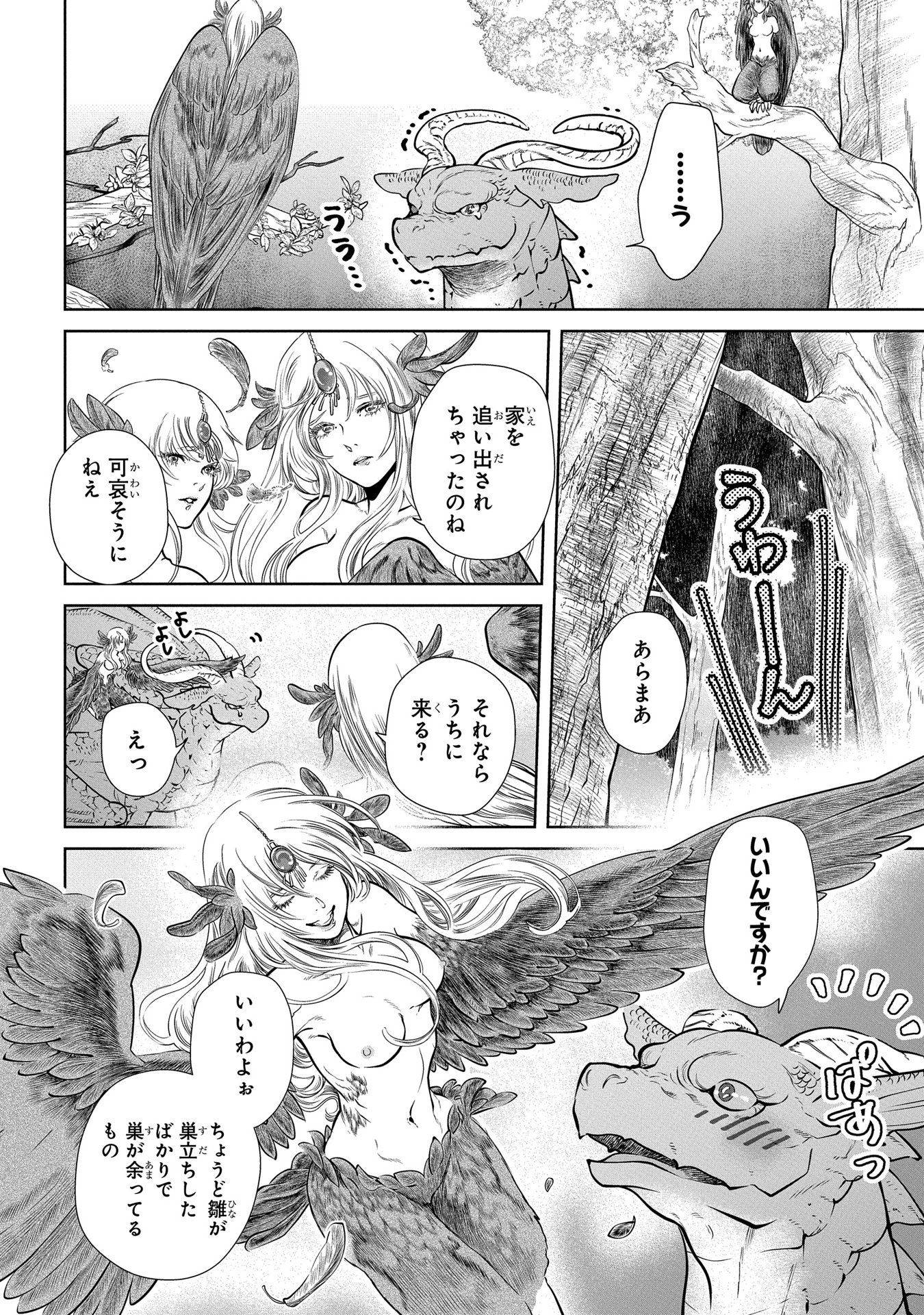 ドラゴン、家を買う。 第1話 - Page 18