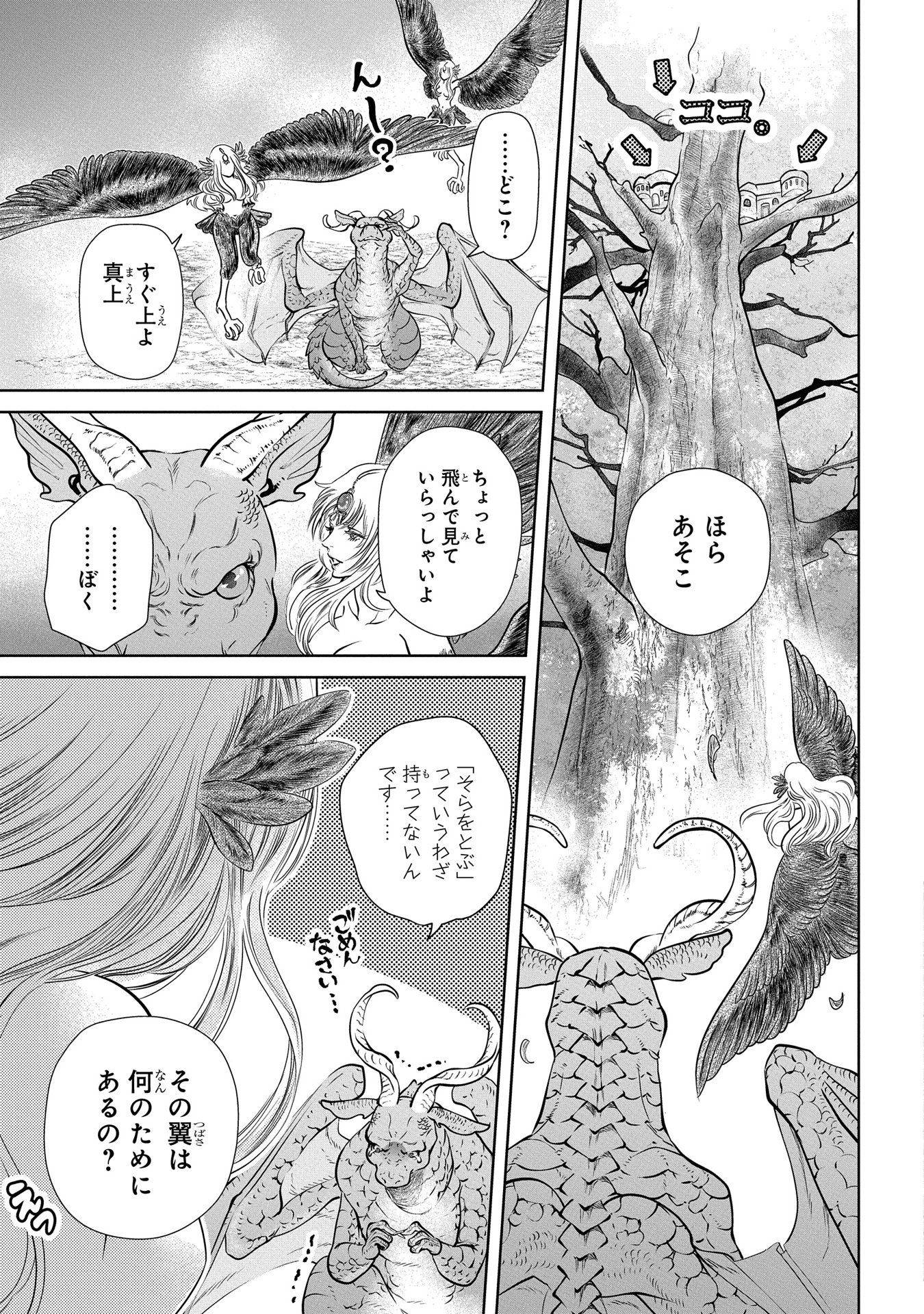 ドラゴン、家を買う。 第1話 - Page 19