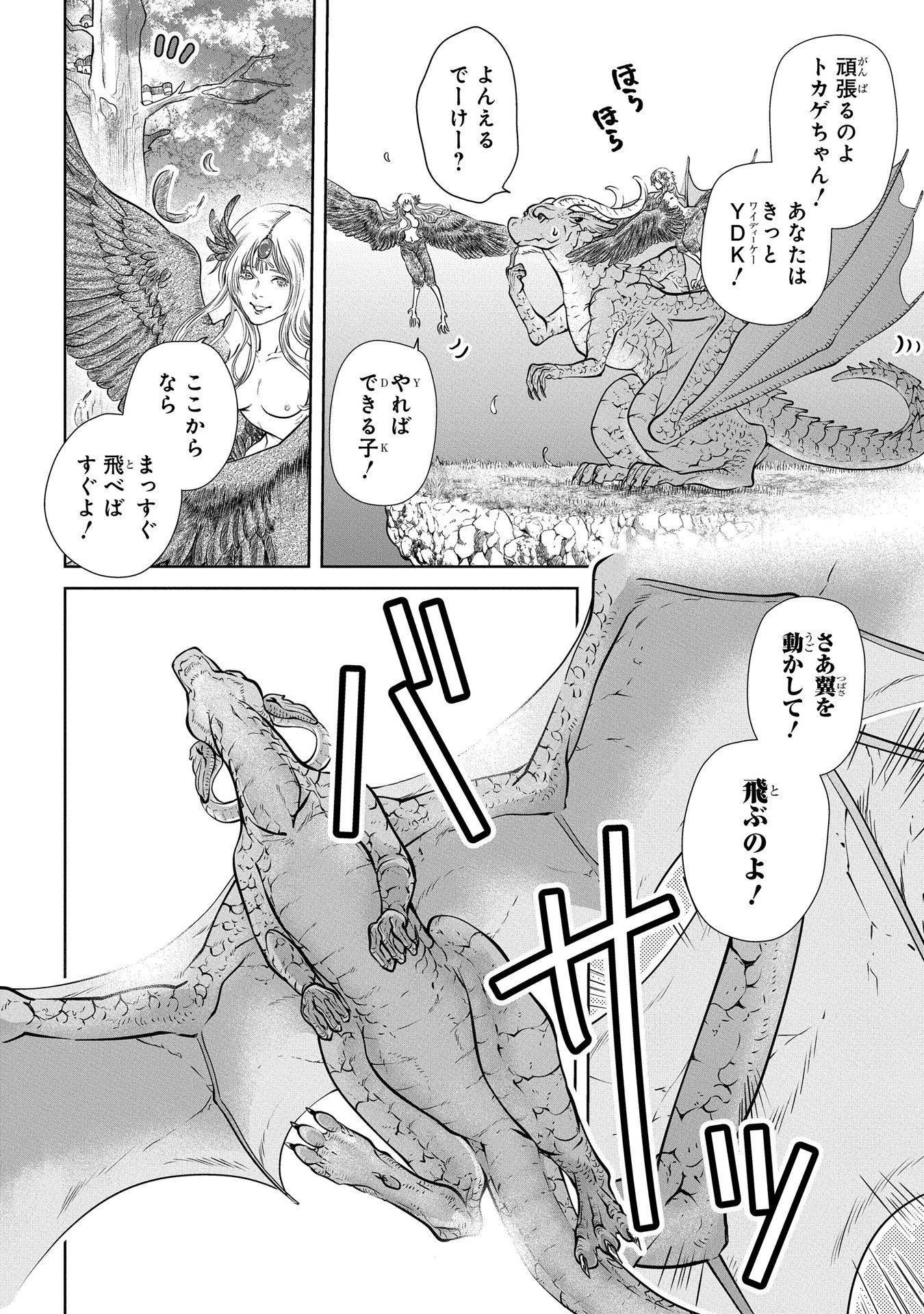 ドラゴン、家を買う。 第1話 - Page 21