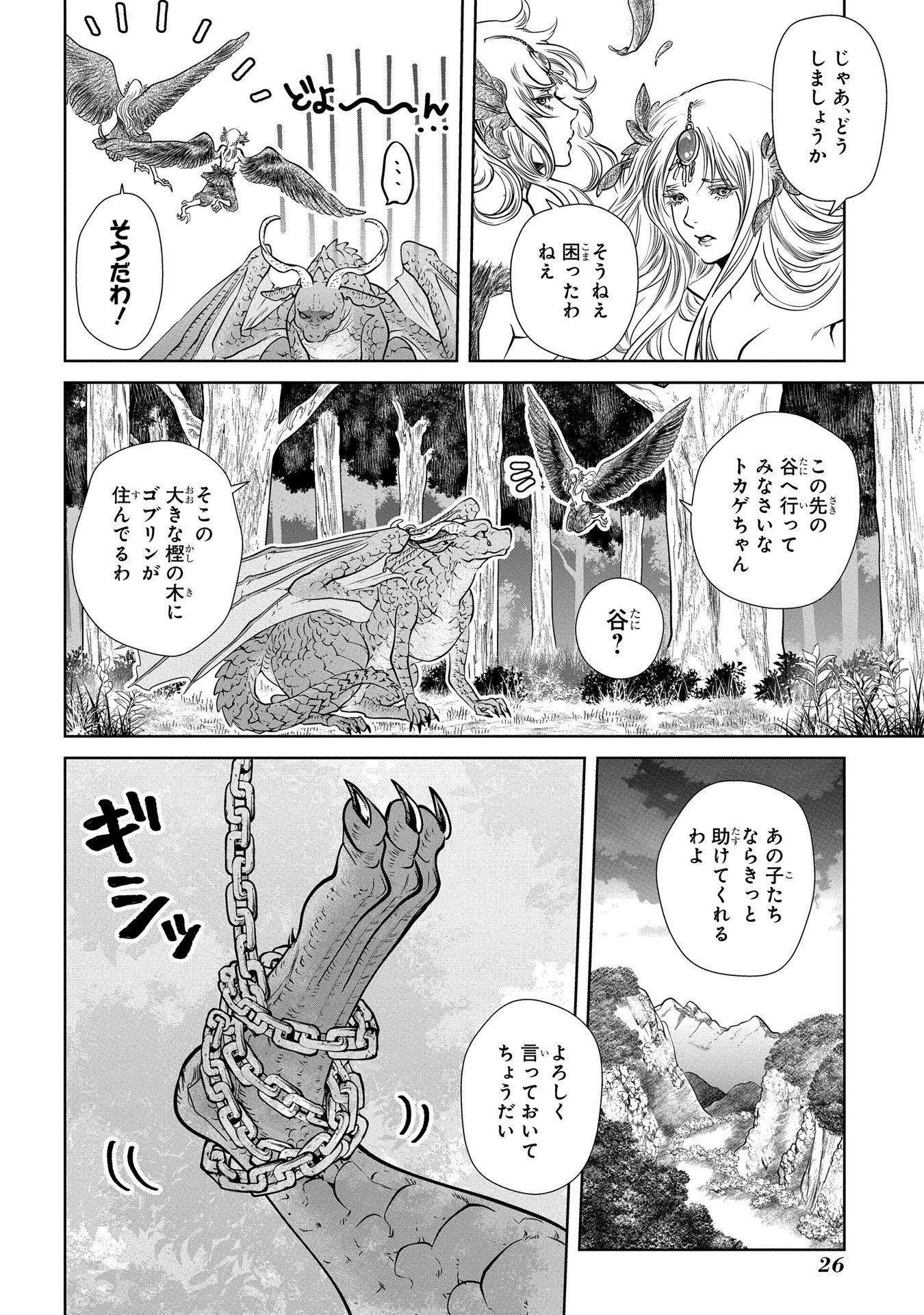 ドラゴン、家を買う。 第1話 - Page 23