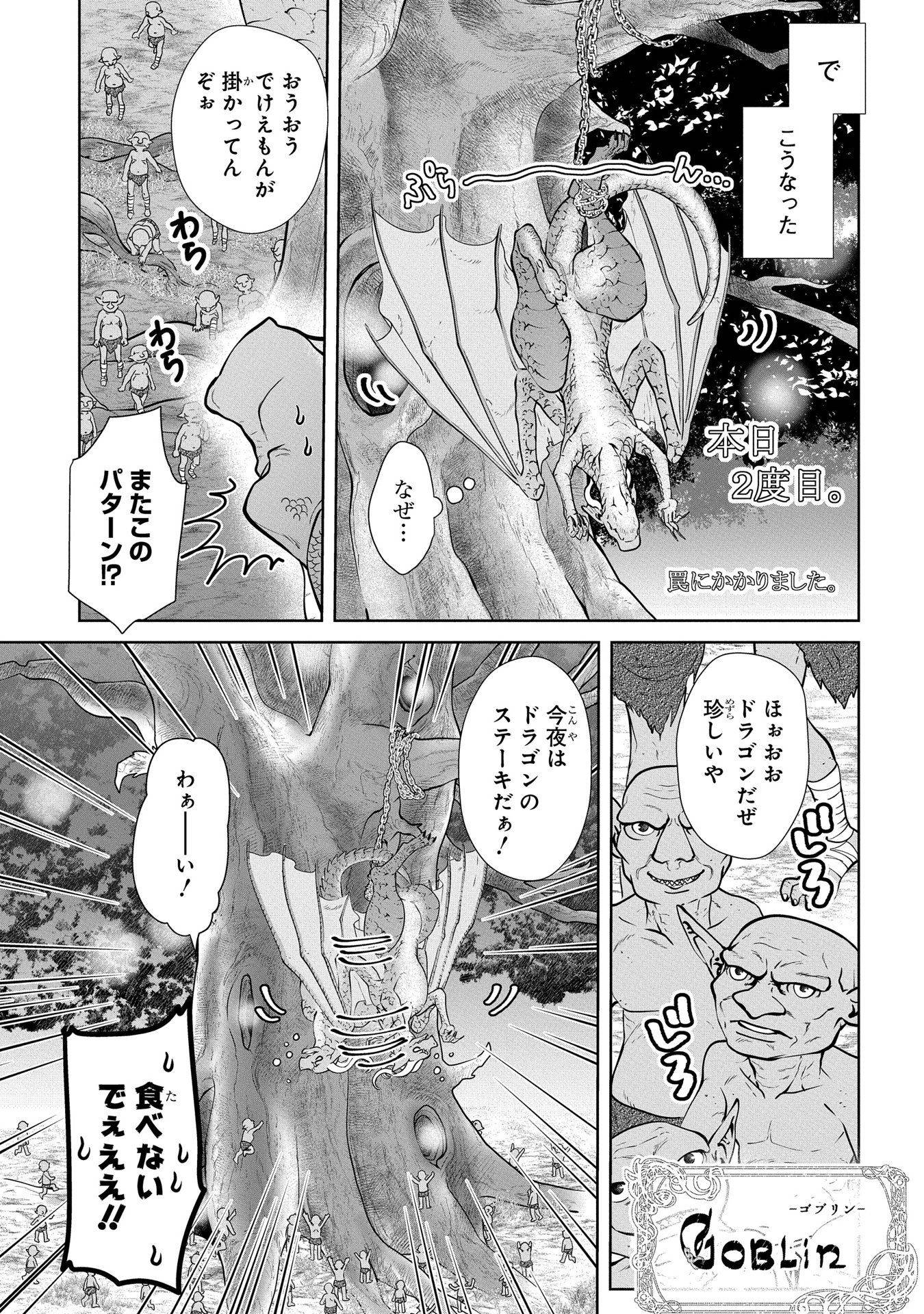 ドラゴン、家を買う。 第1話 - Page 23