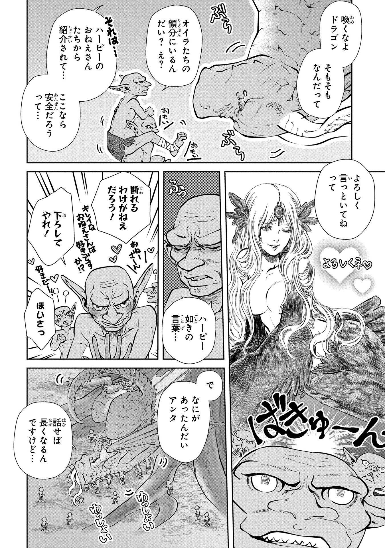 ドラゴン、家を買う。 第1話 - Page 25