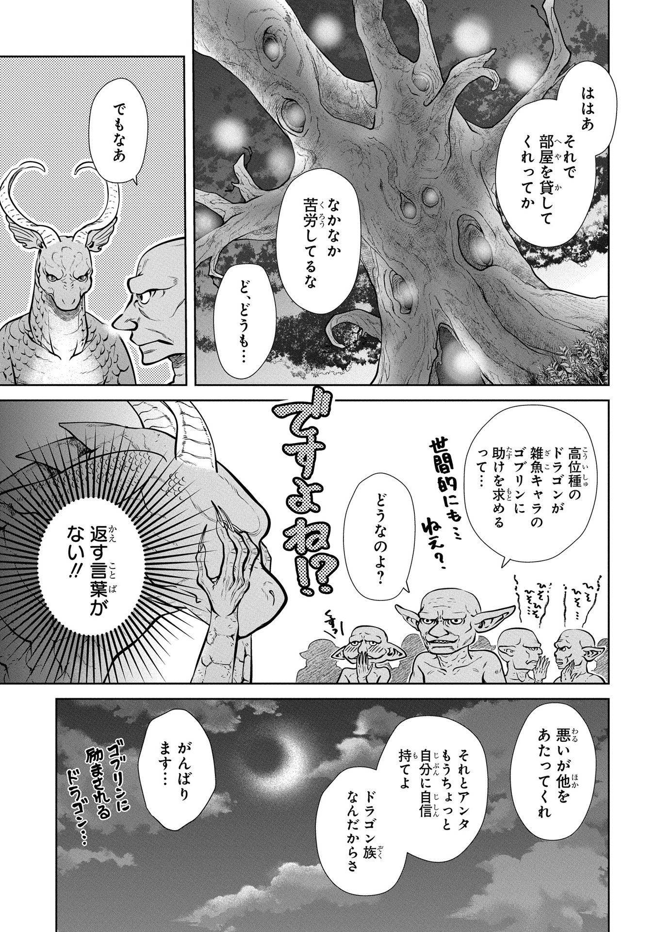 ドラゴン、家を買う。 第1話 - Page 26