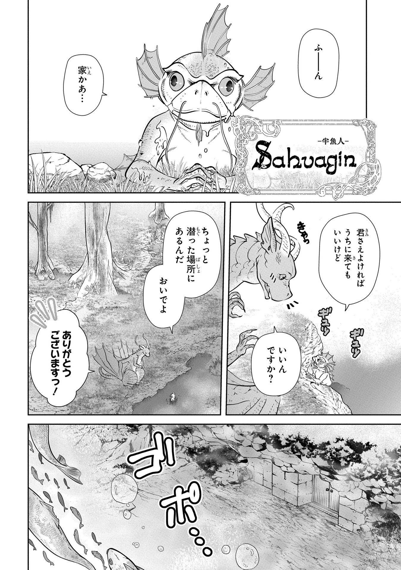 ドラゴン、家を買う。 第1話 - Page 27