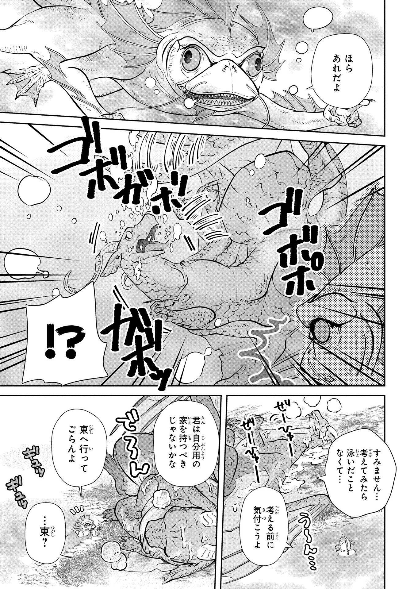 ドラゴン、家を買う。 第1話 - Page 28