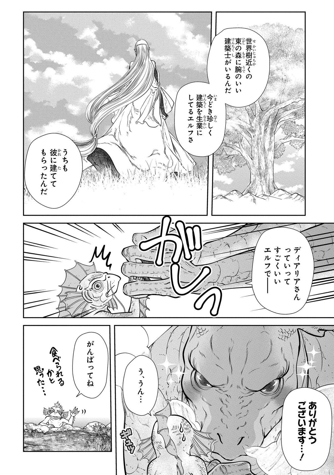 ドラゴン、家を買う。 第1話 - Page 29