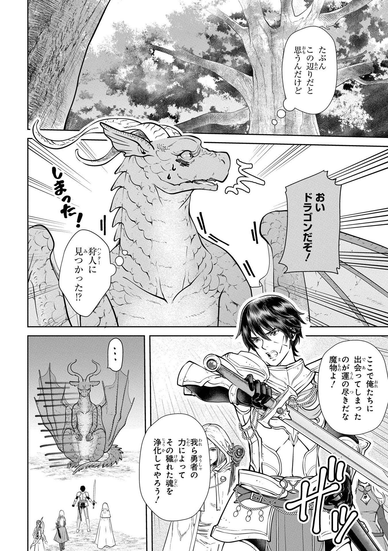 ドラゴン、家を買う。 第1話 - Page 32