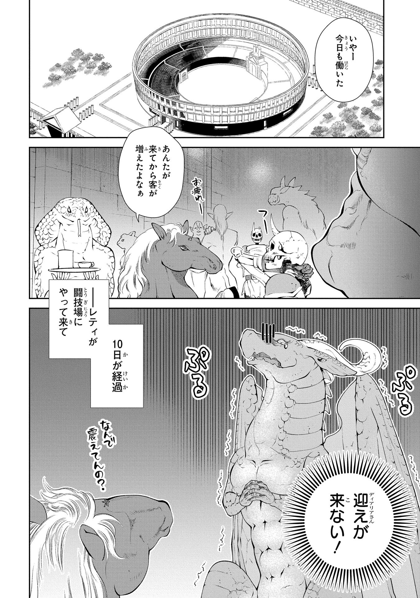 ドラゴン、家を買う。 第10話 - Page 3