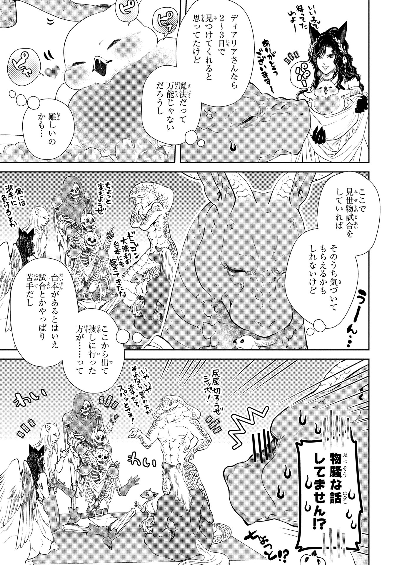 ドラゴン、家を買う。 第10話 - Page 4