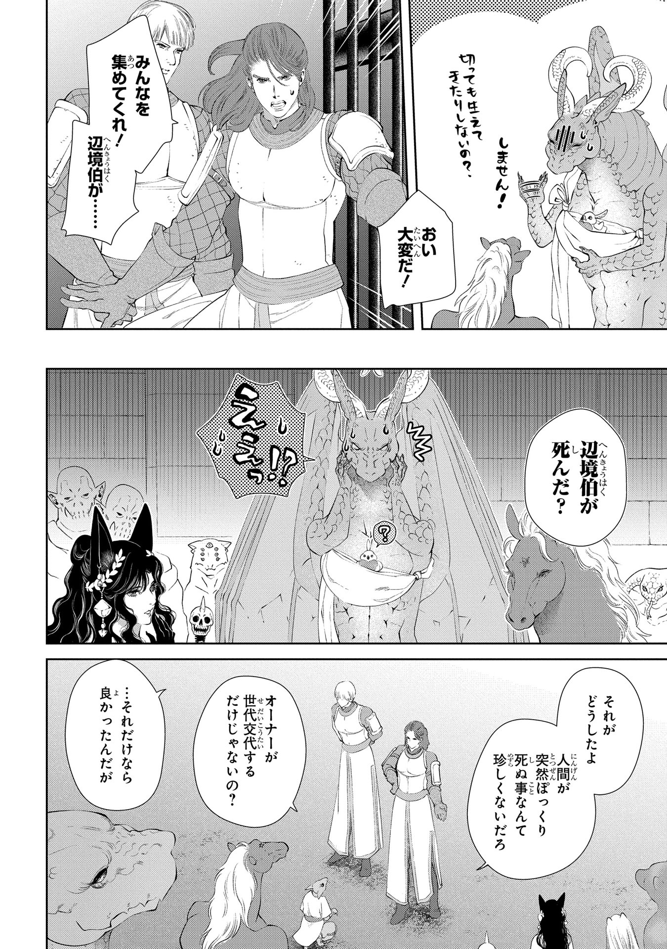 ドラゴン、家を買う。 第10話 - Page 5