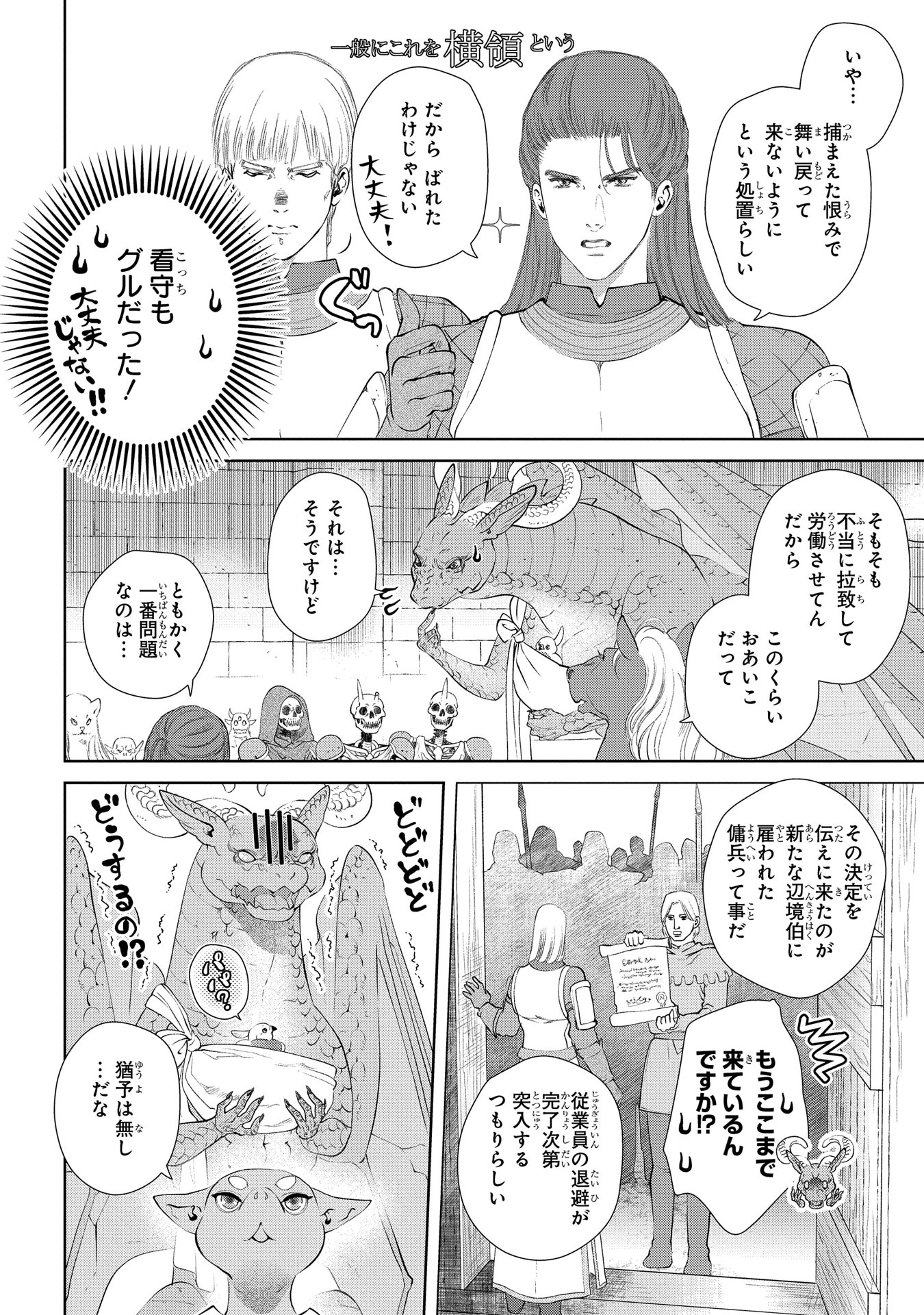 ドラゴン、家を買う。 第10話 - Page 7