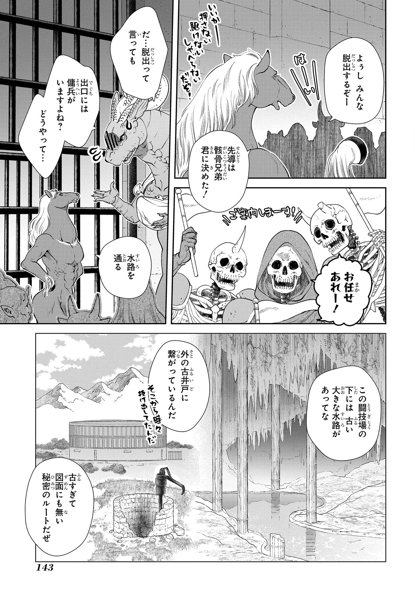 ドラゴン、家を買う。 第10話 - Page 8