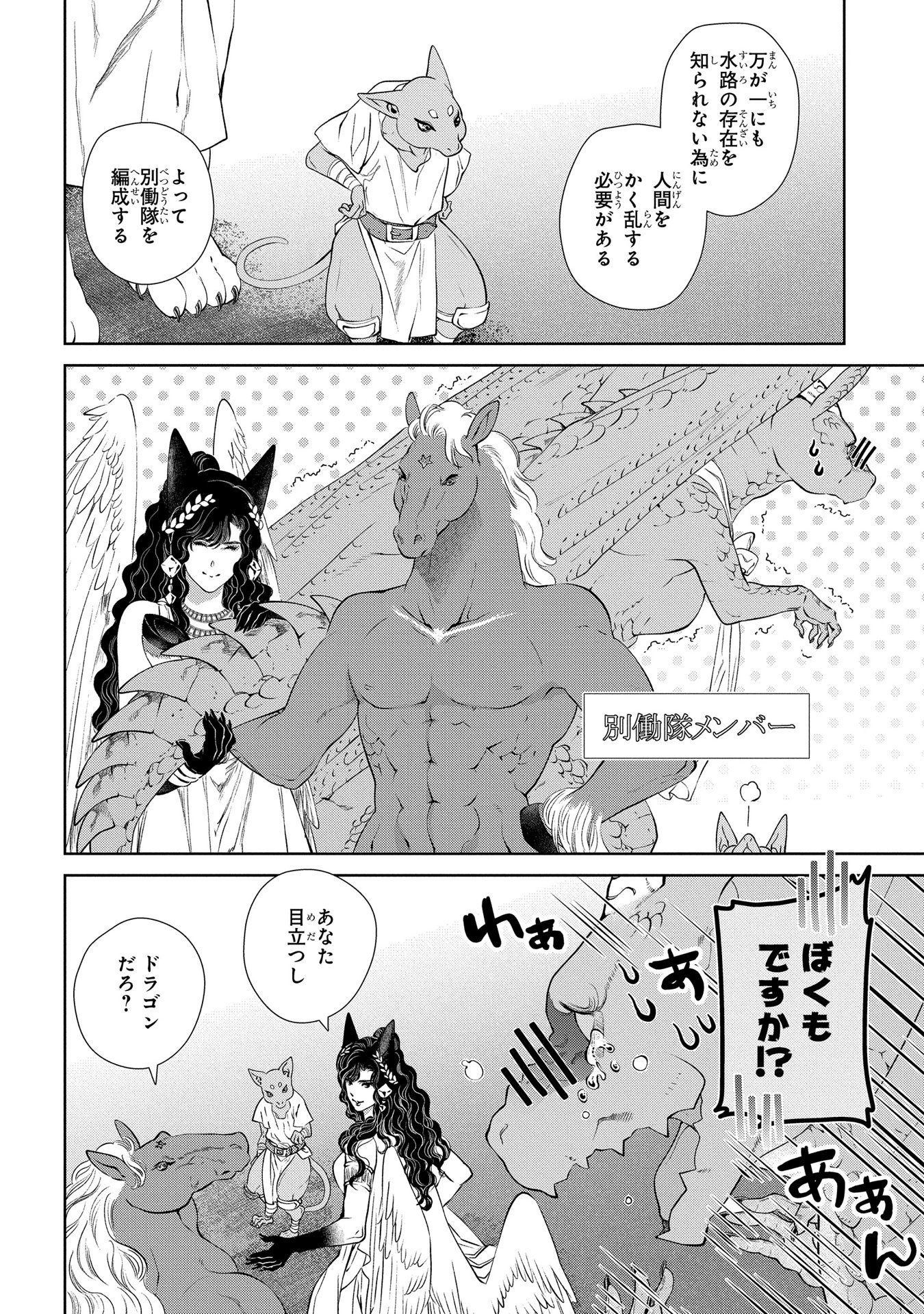 ドラゴン、家を買う。 第10話 - Page 8