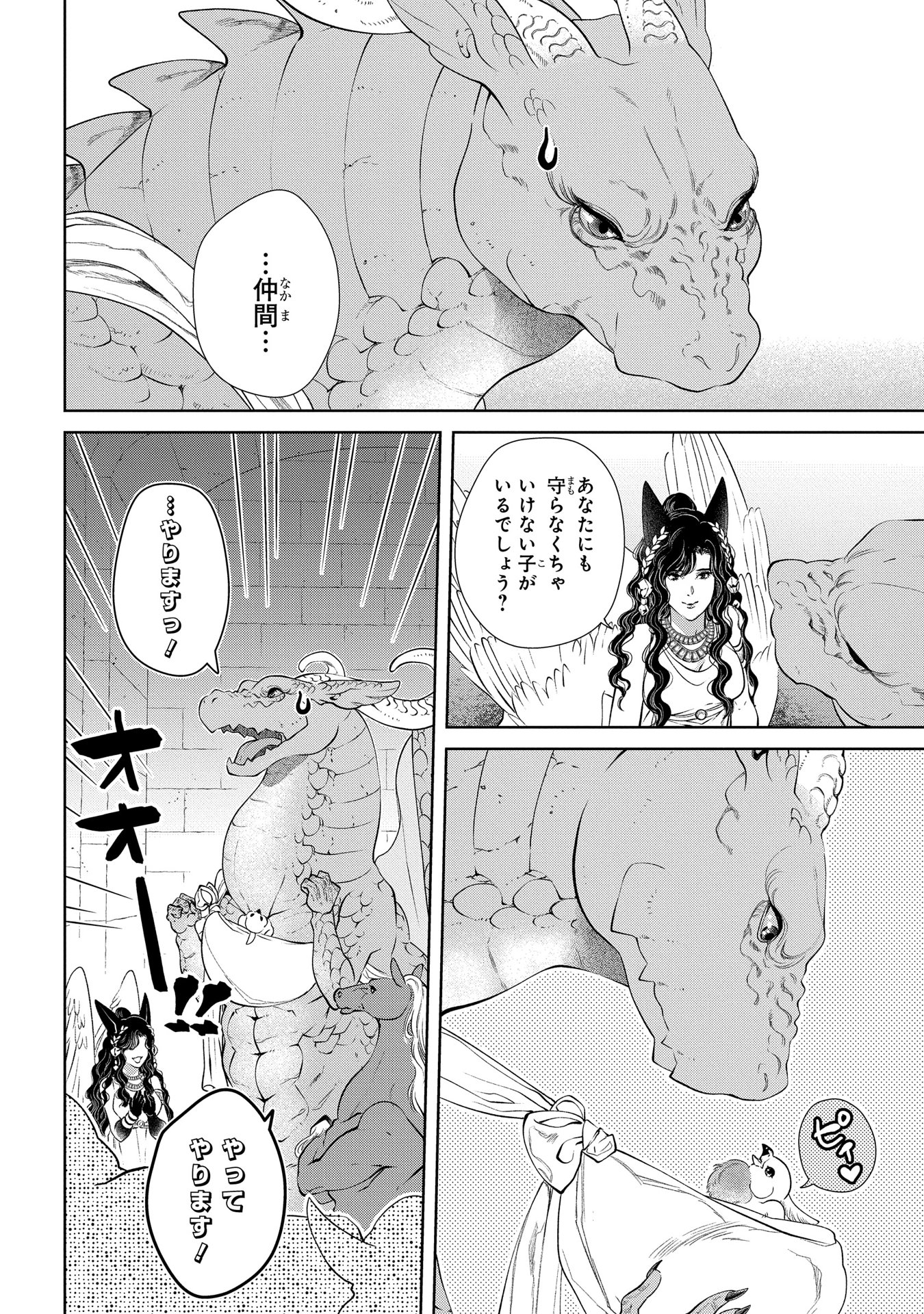 ドラゴン、家を買う。 第10話 - Page 11