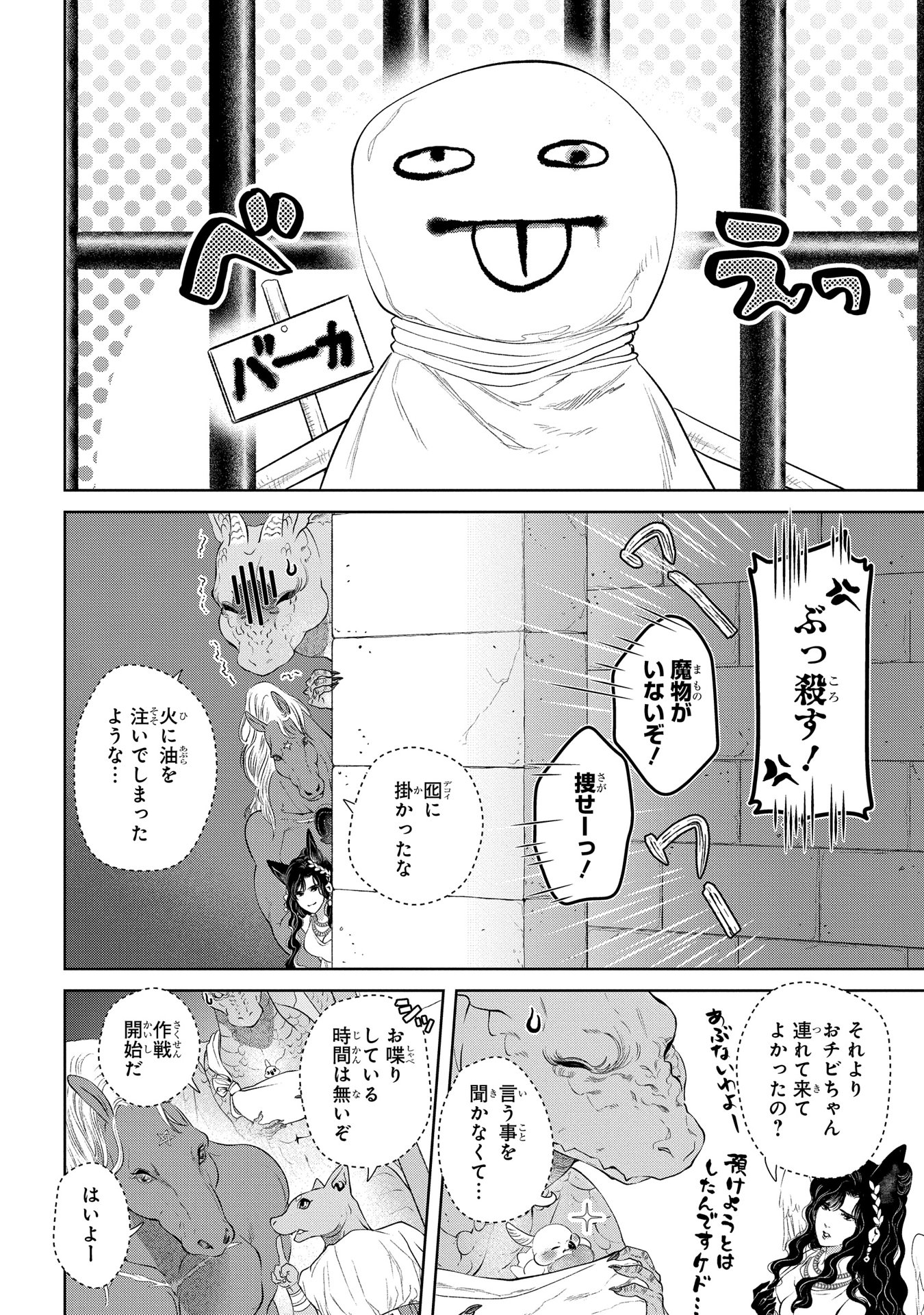 ドラゴン、家を買う。 第10話 - Page 13