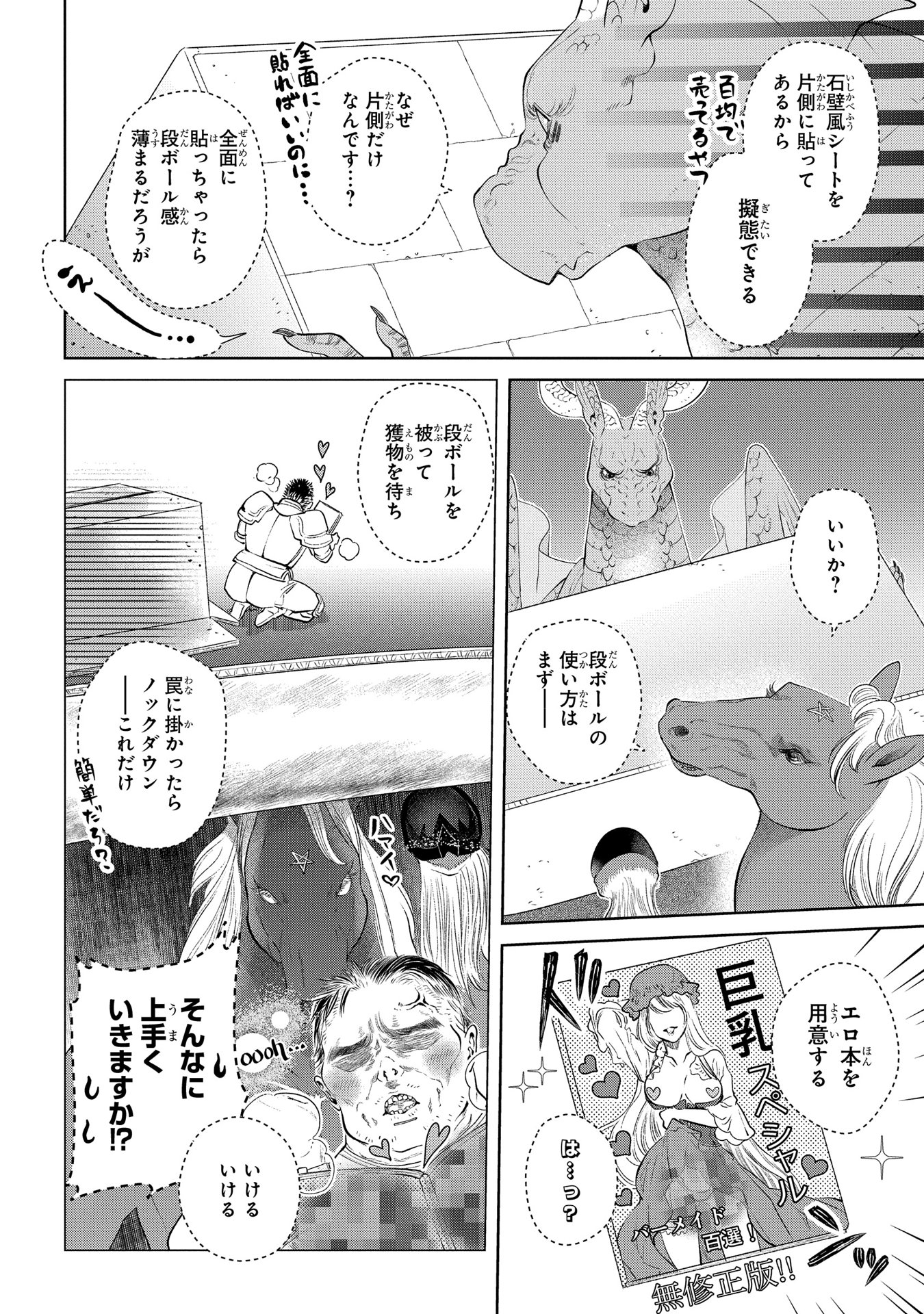 ドラゴン、家を買う。 第10話 - Page 15