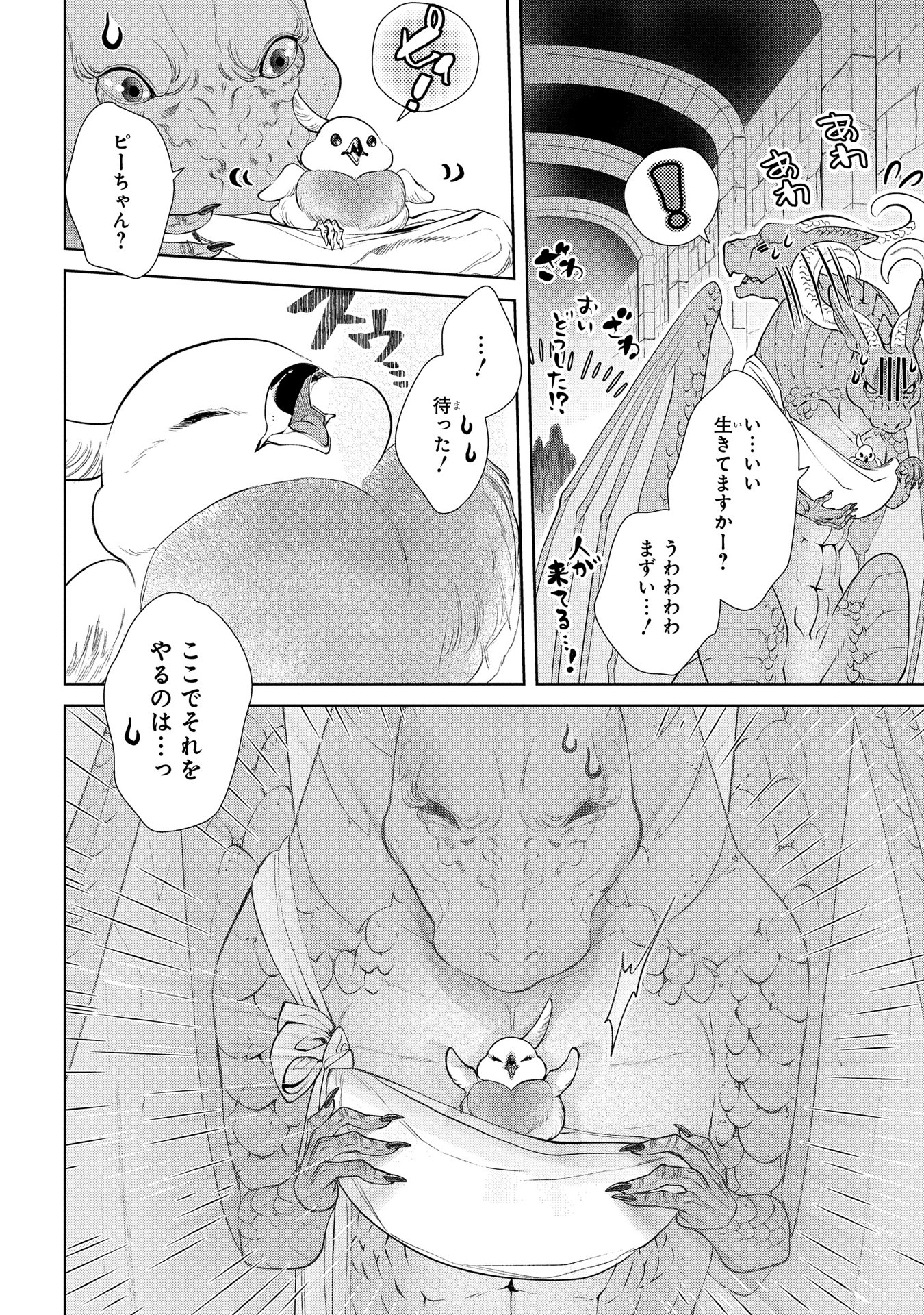 ドラゴン、家を買う。 第10話 - Page 19