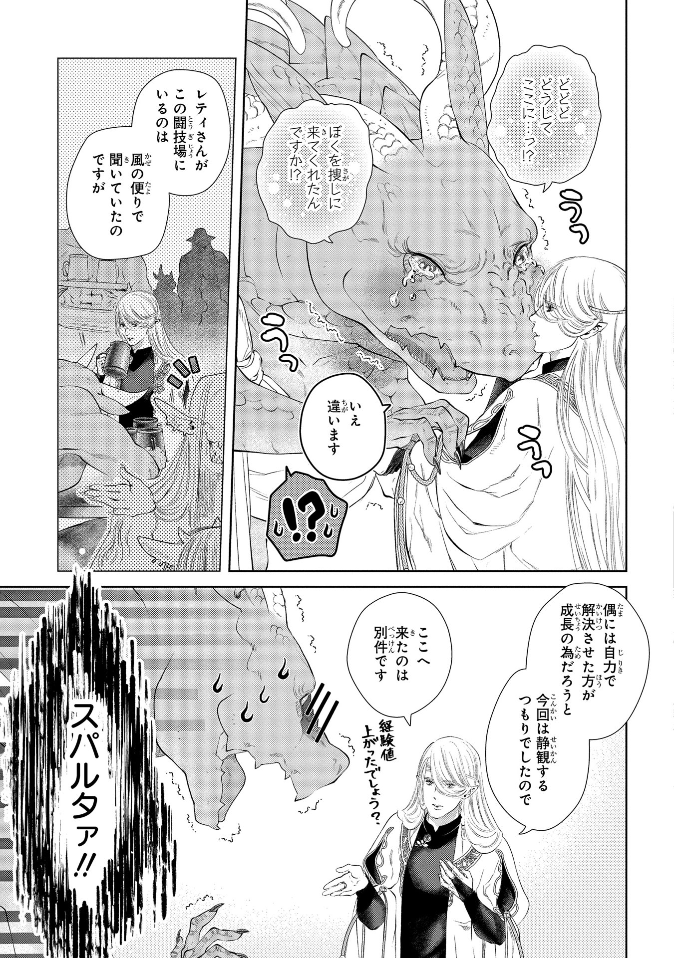 ドラゴン、家を買う。 第10話 - Page 28