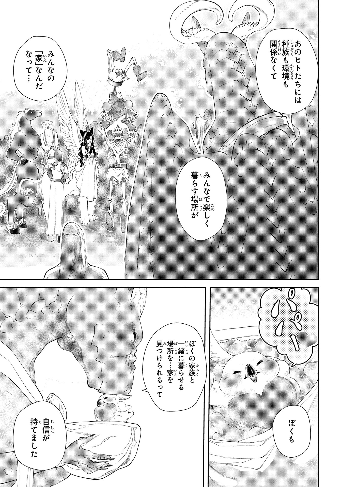 ドラゴン、家を買う。 第10話 - Page 33