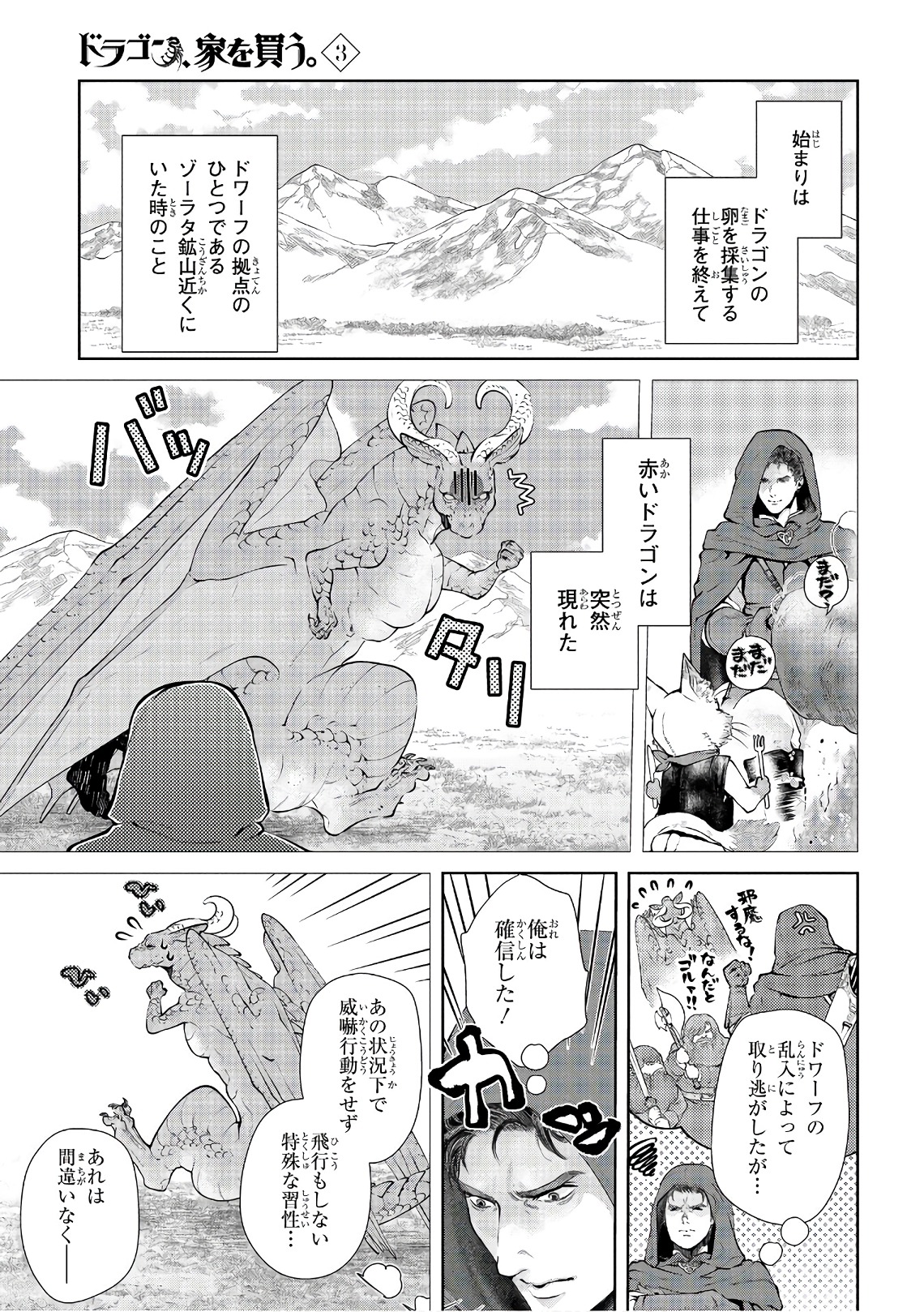 ドラゴン、家を買う。 第11話 - Page 6