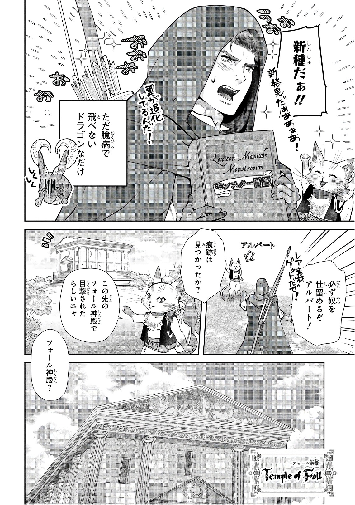 ドラゴン、家を買う。 第11話 - Page 6