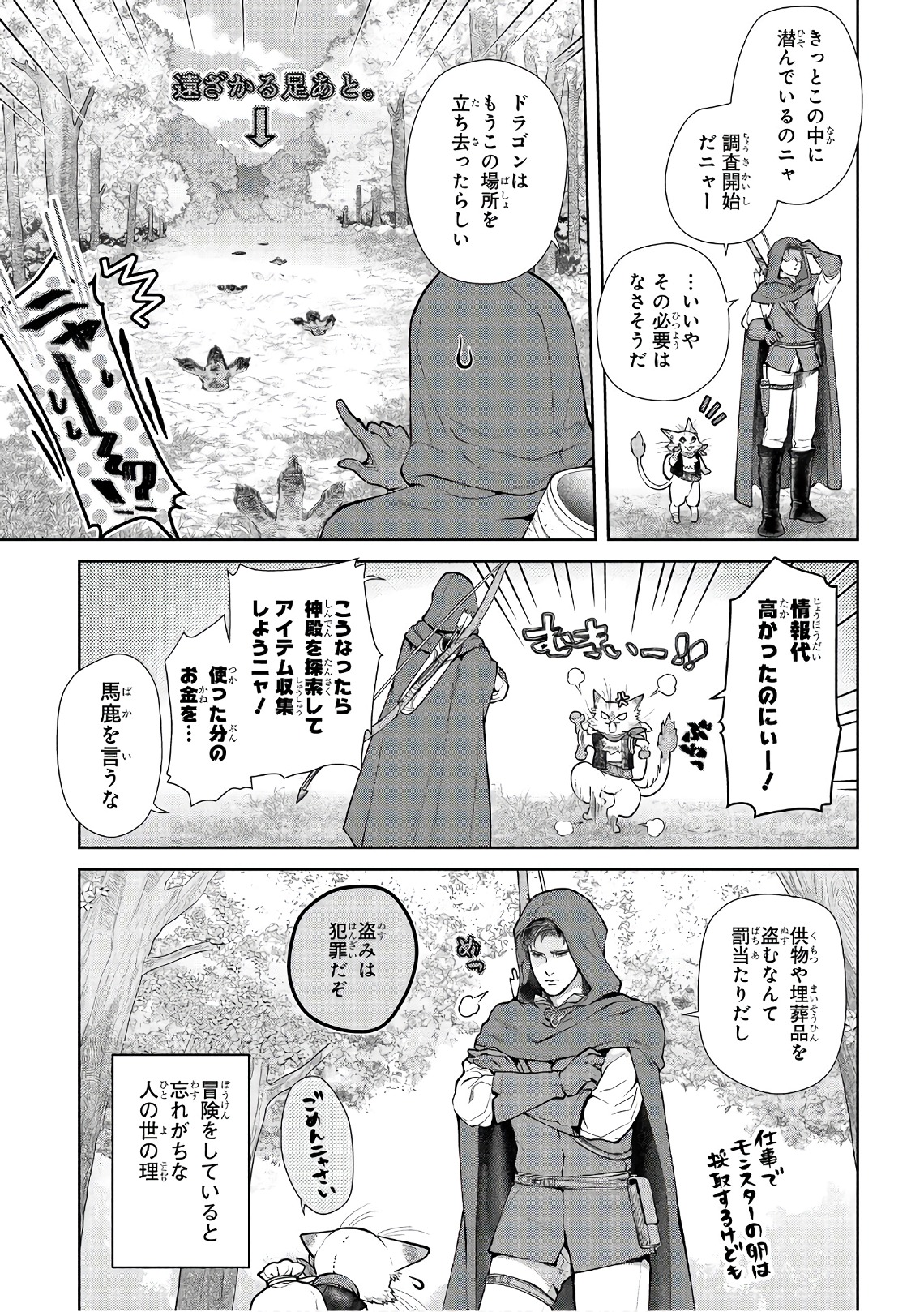 ドラゴン、家を買う。 第11話 - Page 8