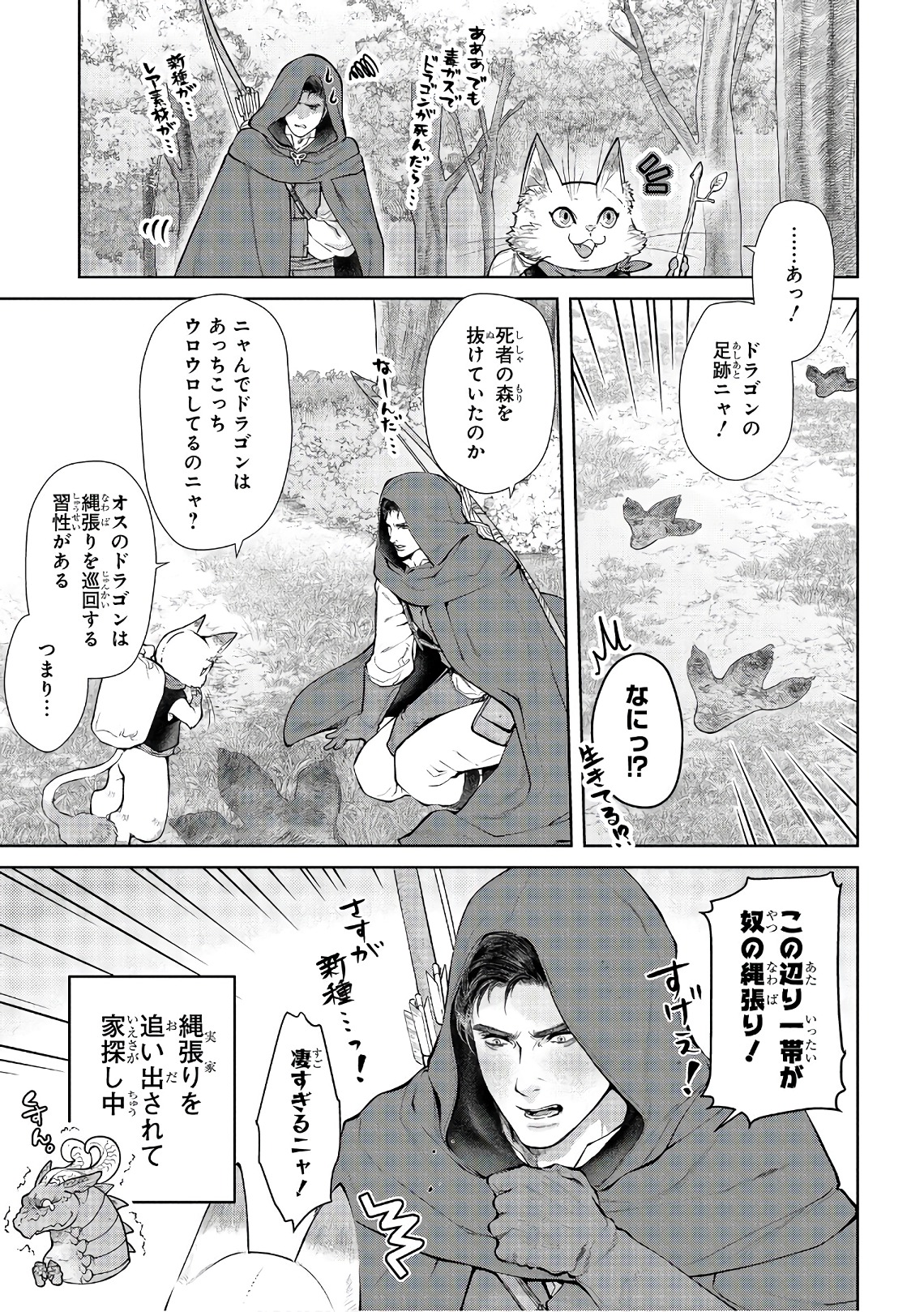 ドラゴン、家を買う。 第11話 - Page 11