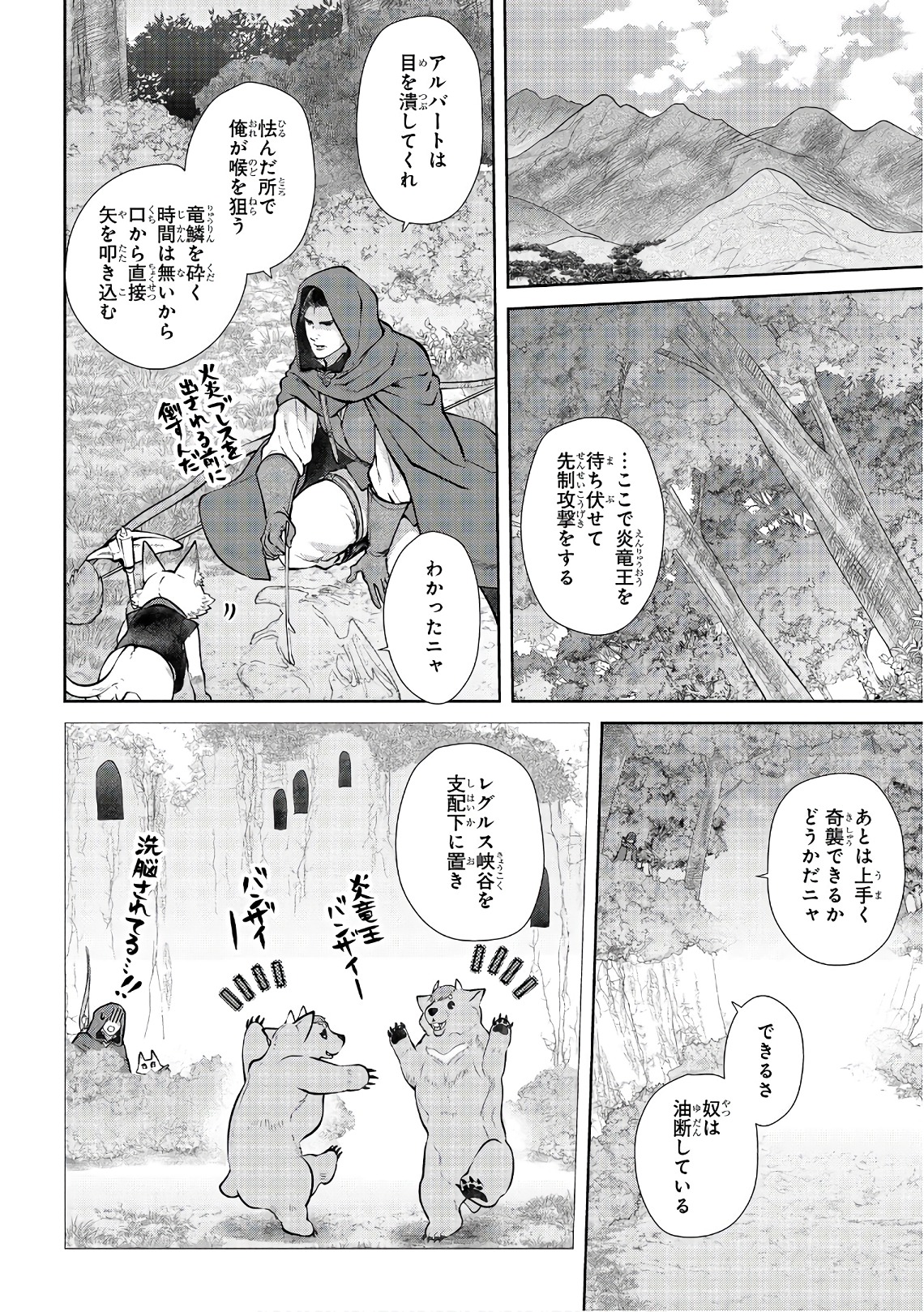 ドラゴン、家を買う。 第11話 - Page 20