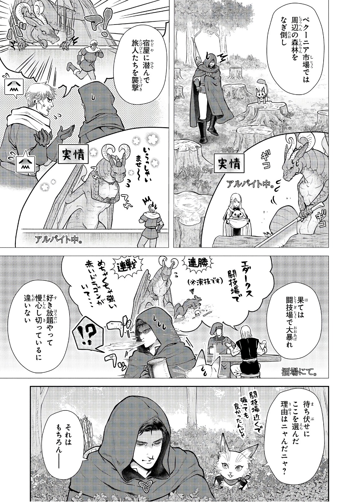 ドラゴン、家を買う。 第11話 - Page 21