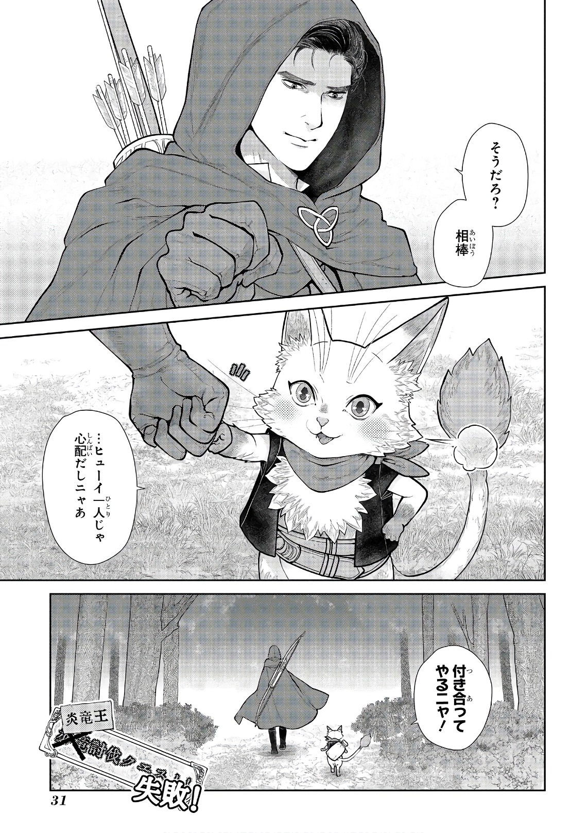 ドラゴン、家を買う。 第11話 - Page 27