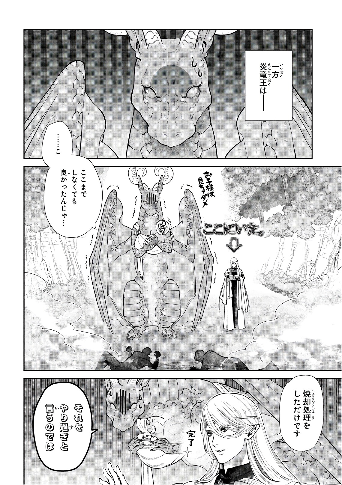 ドラゴン、家を買う。 第11話 - Page 29