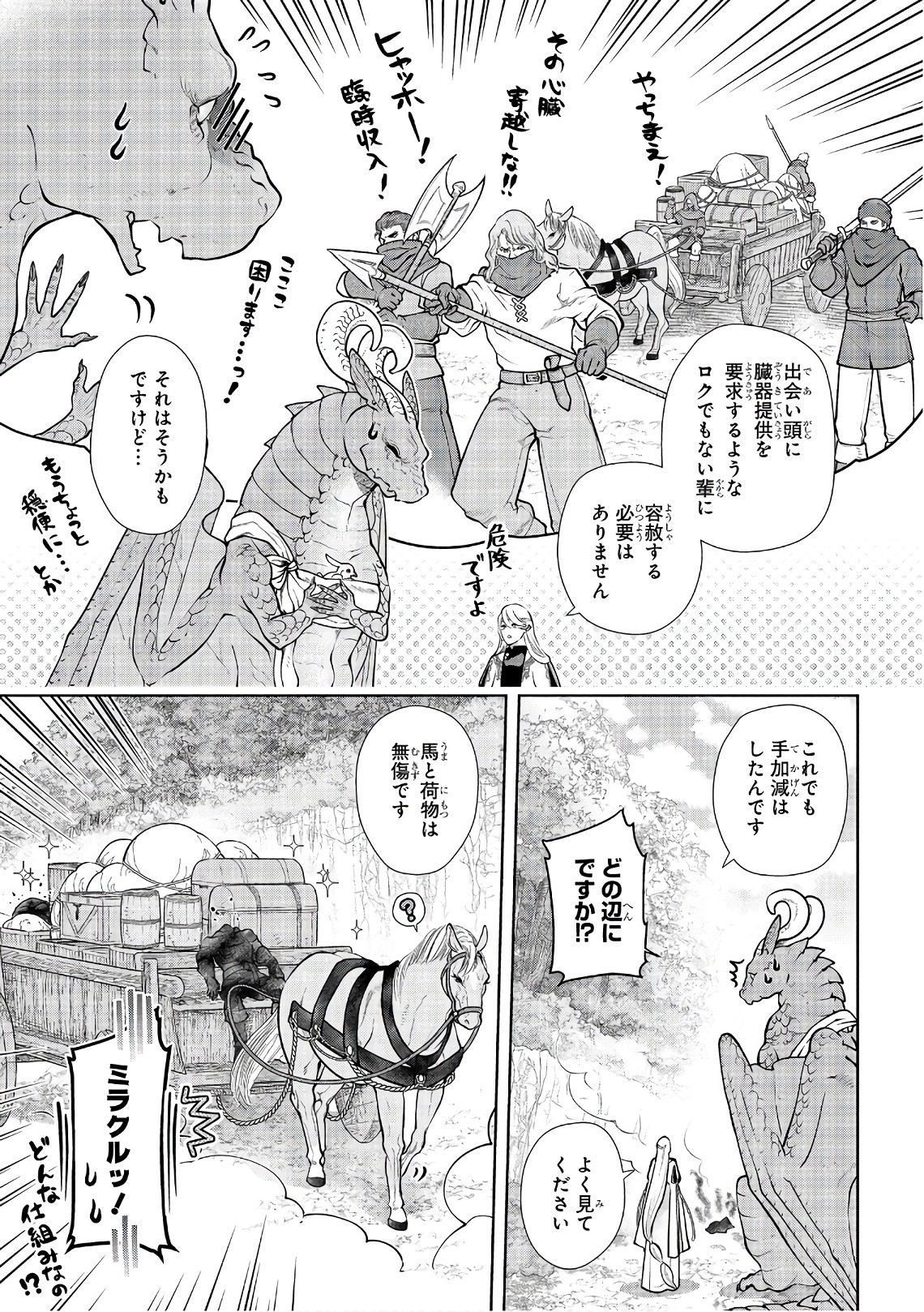 ドラゴン、家を買う。 第11話 - Page 29