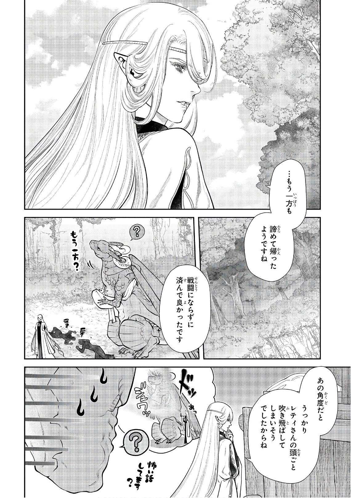 ドラゴン、家を買う。 第11話 - Page 30